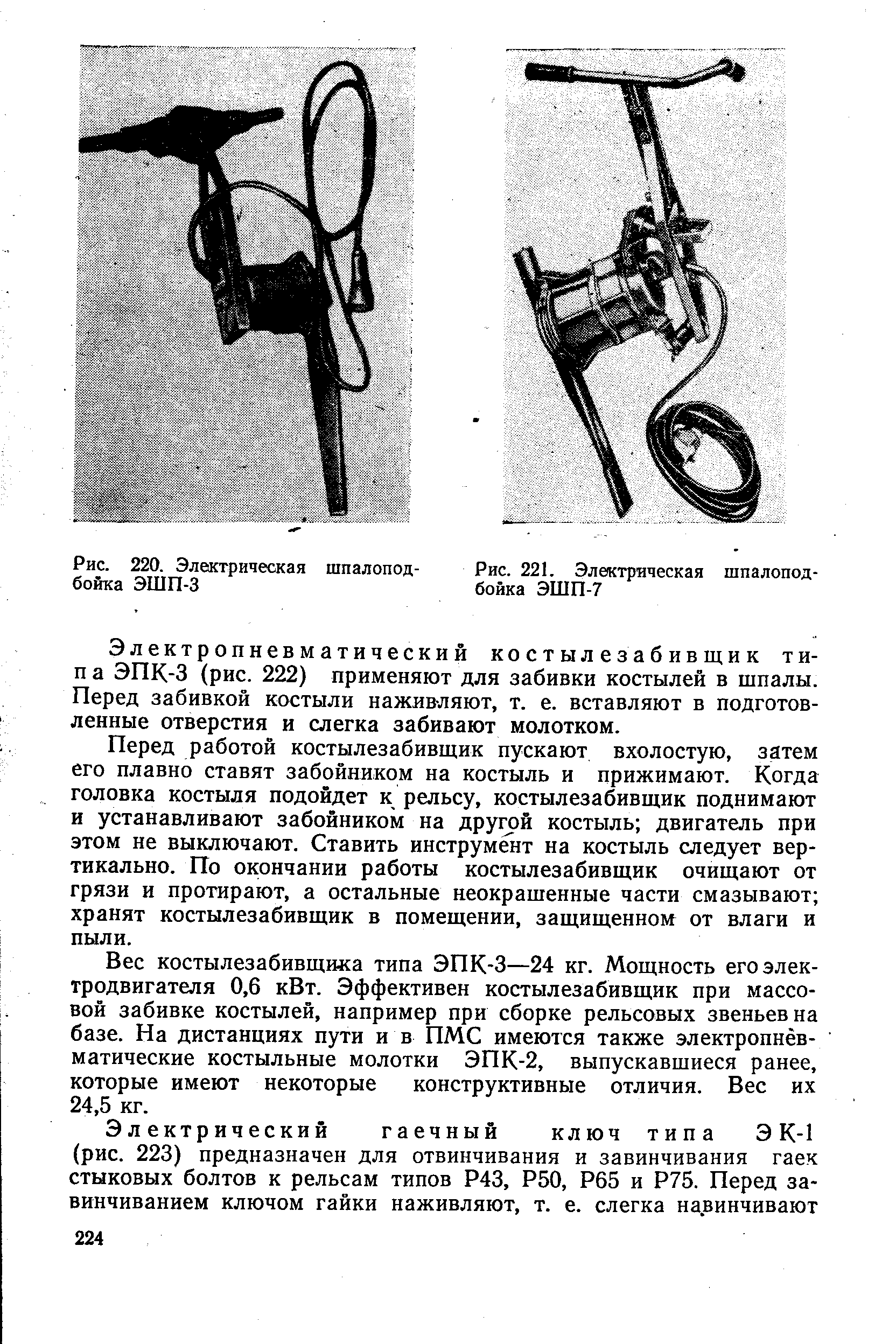 Электрическая схема электрошпалоподбойки