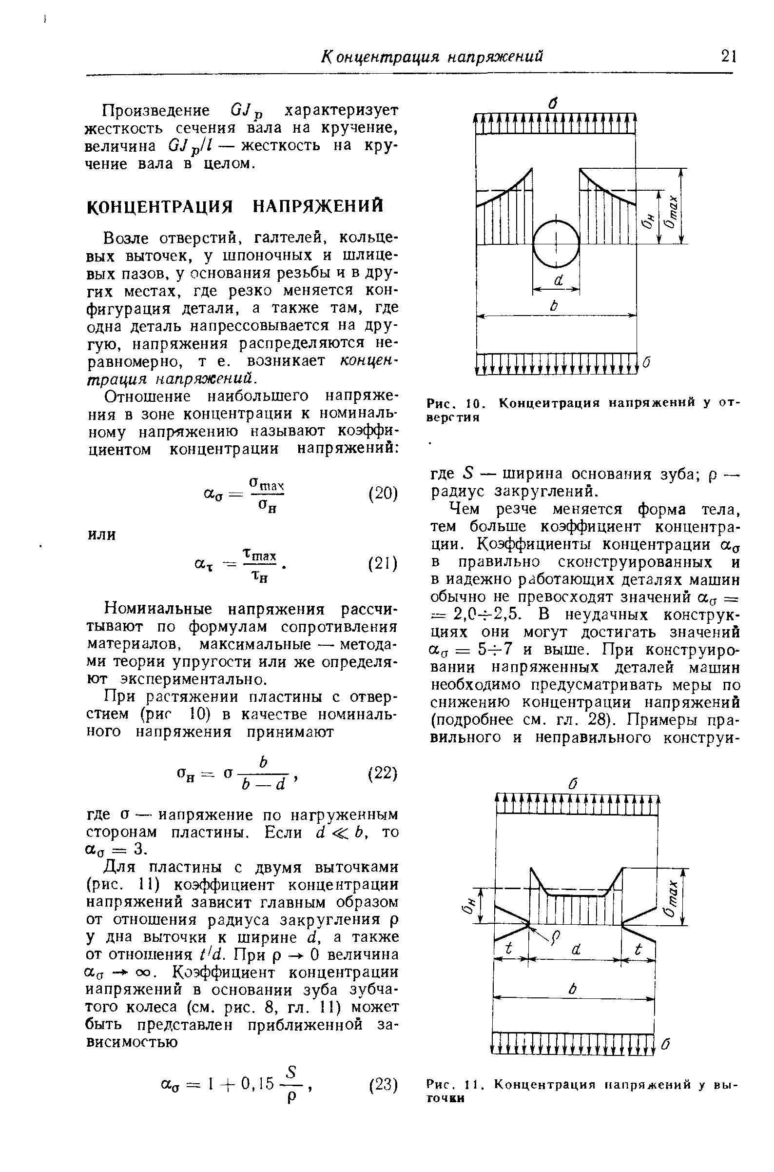 Величина жесткости. Концентрация напряжений в пластине. Коэффициент концентрации напряжений. Теоретический коэффициент концентрации напряжений. Коэффициент концентрации напряжений в отверстии.