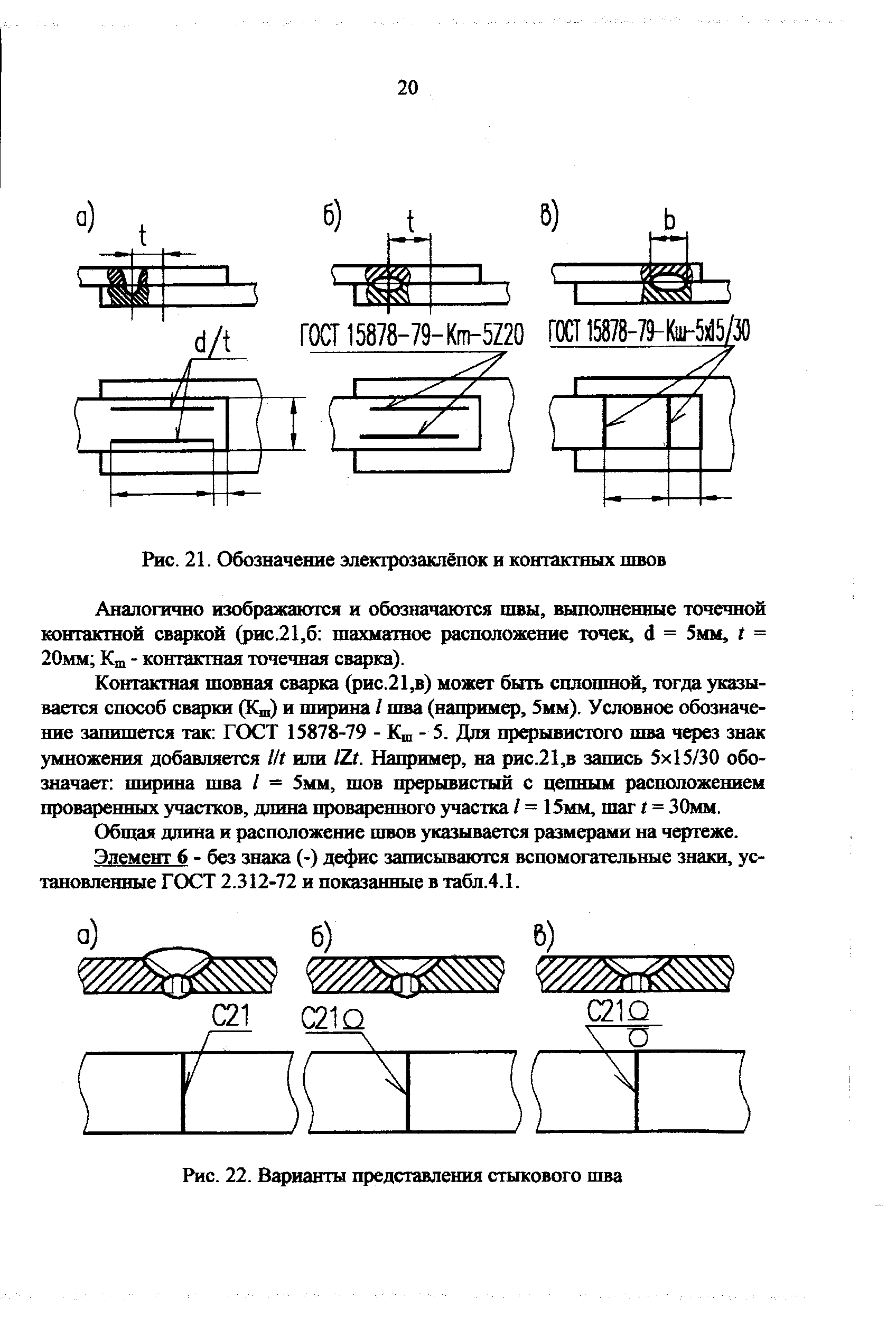 Контактная сварка гост 15878 79 обозначение на чертеже