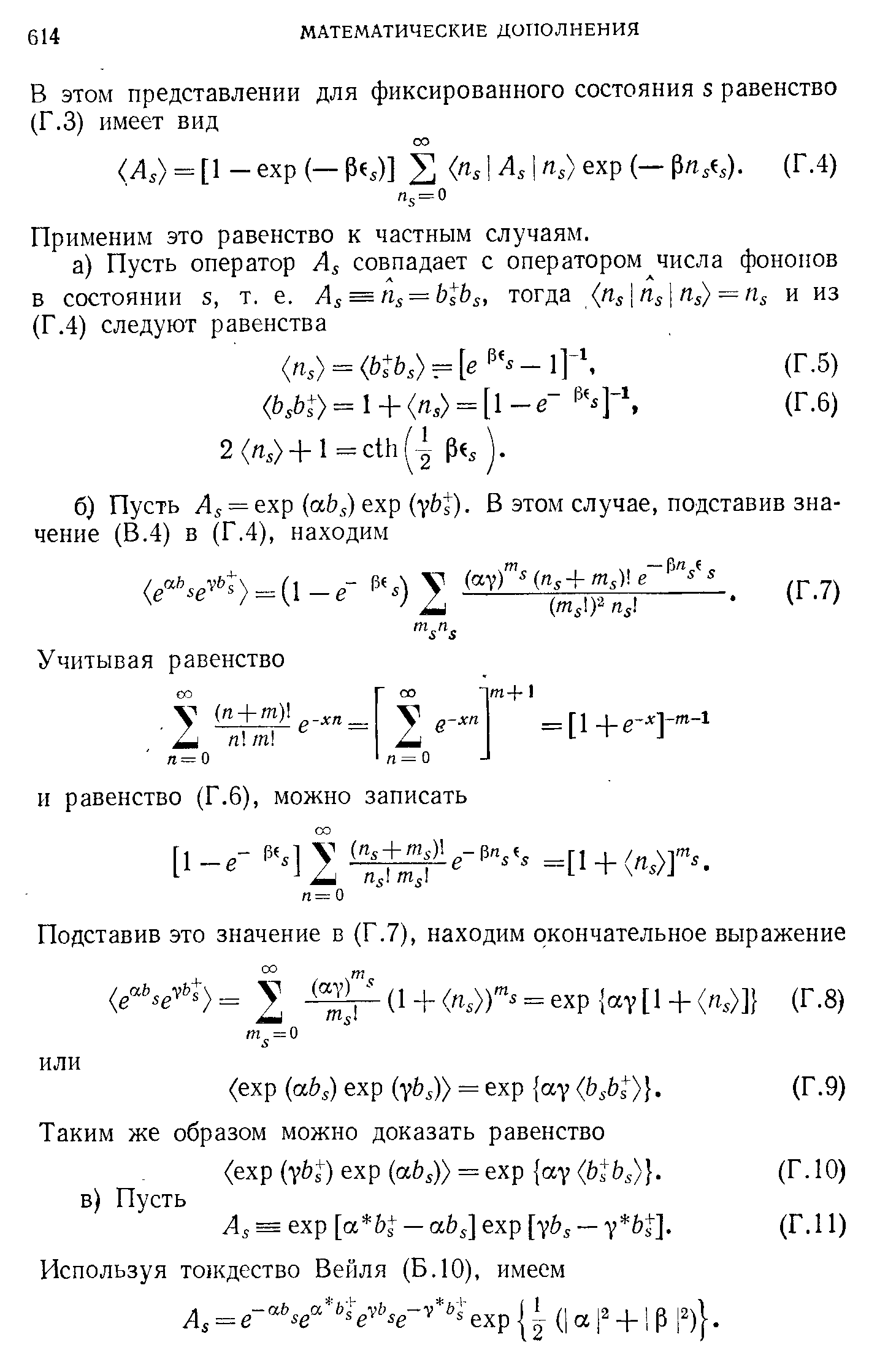 Применим это равенство к частным случаям.
