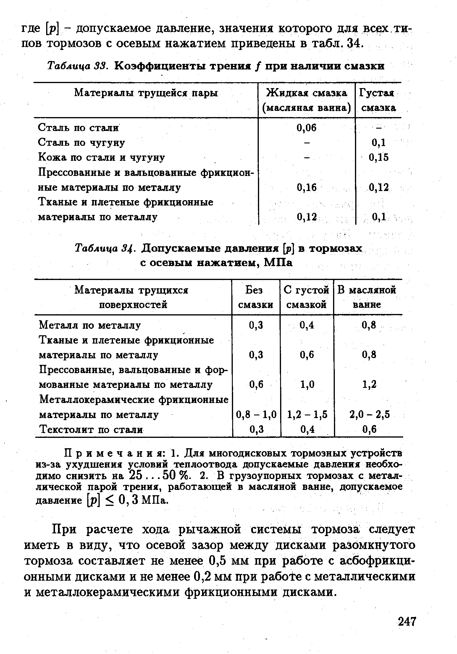 Давление коэффициент трения