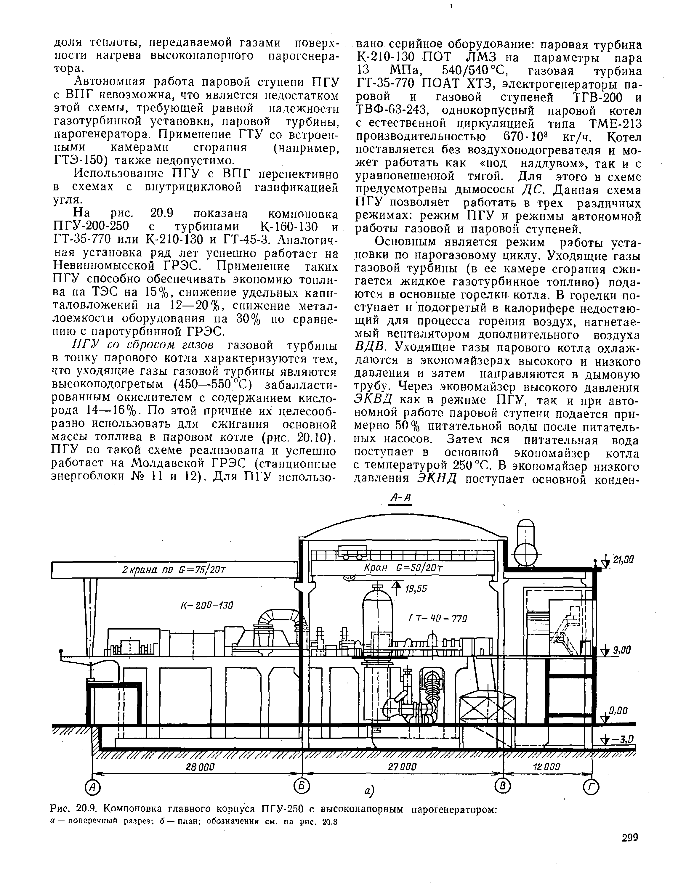 Схема пгу с высоконапорным парогенератором
