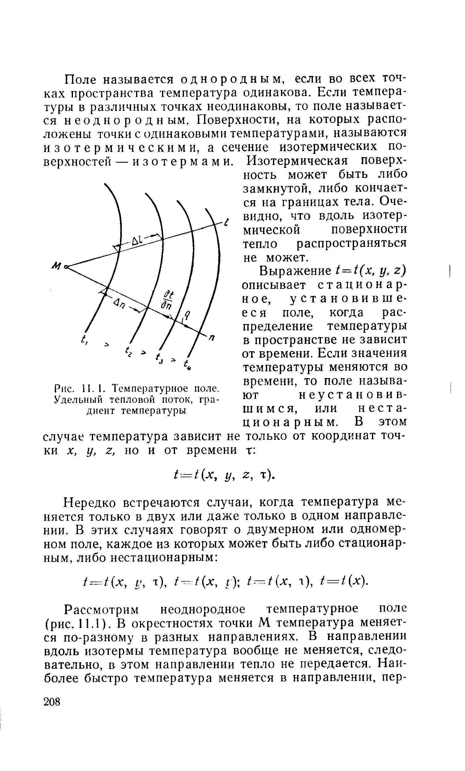 Градиент температуры тепловой поток