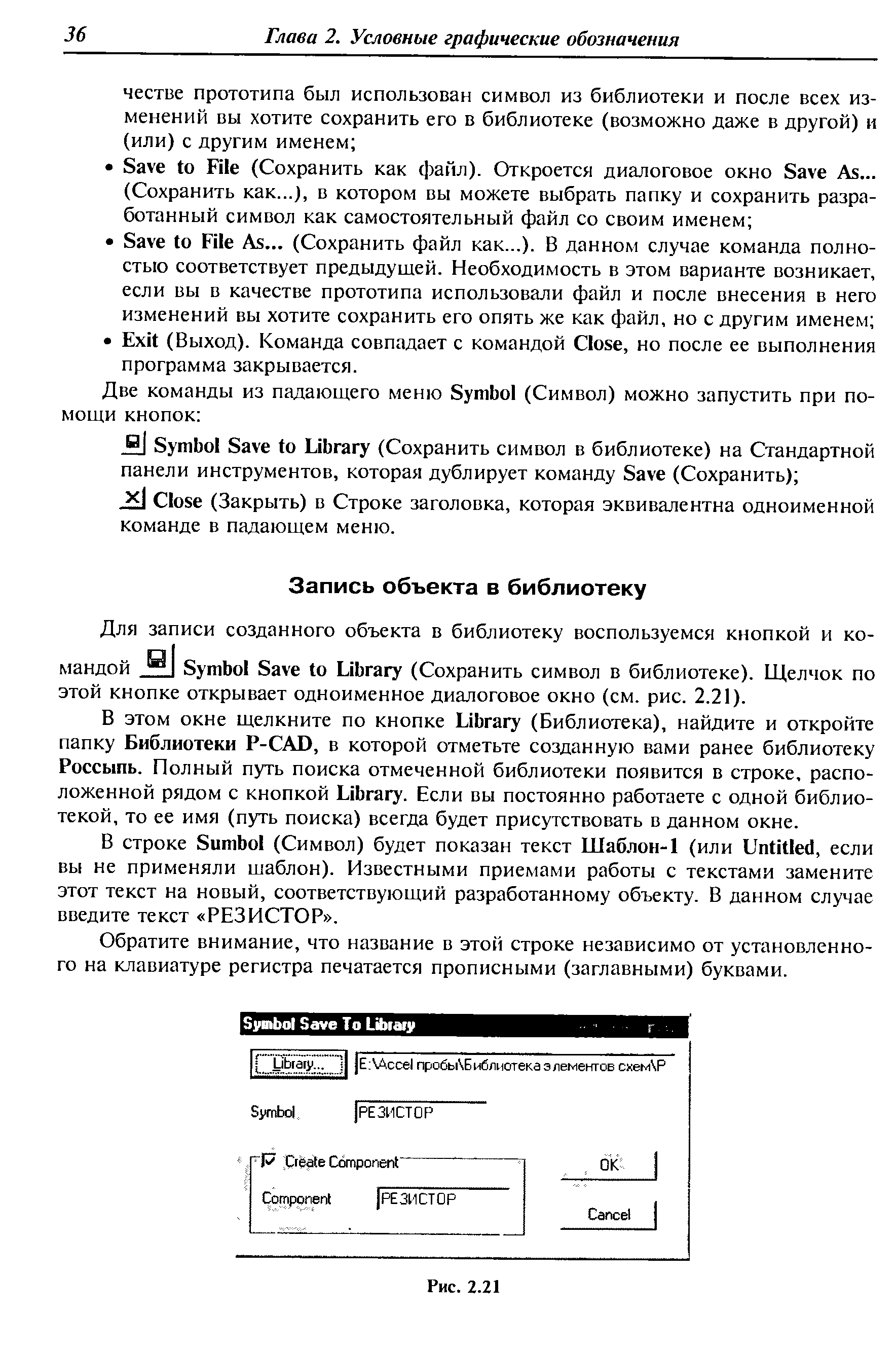 В этом окне щелкните по кнопке Library (Библиотека), найдите и откройте папку Библиотеки P- AD, в которой отметьте созданную вами ранее библиотеку Россыпь. Полный путь поиска отмеченной библиотеки появится в строке, расположенной рядом с кнопкой Library. Если вы постоянно работаете с одной библиотекой, то ее имя (путь поиска) всегда будет присутствовать в данном окне.
