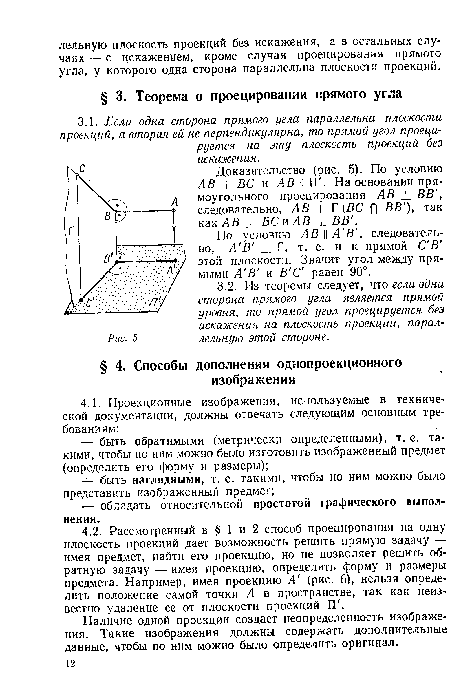 Наличие одной проекции создает неопределенность изображения. Такие изображения должны содержать дополнительные данные, чтобы по ним можно было определить оригинал.
