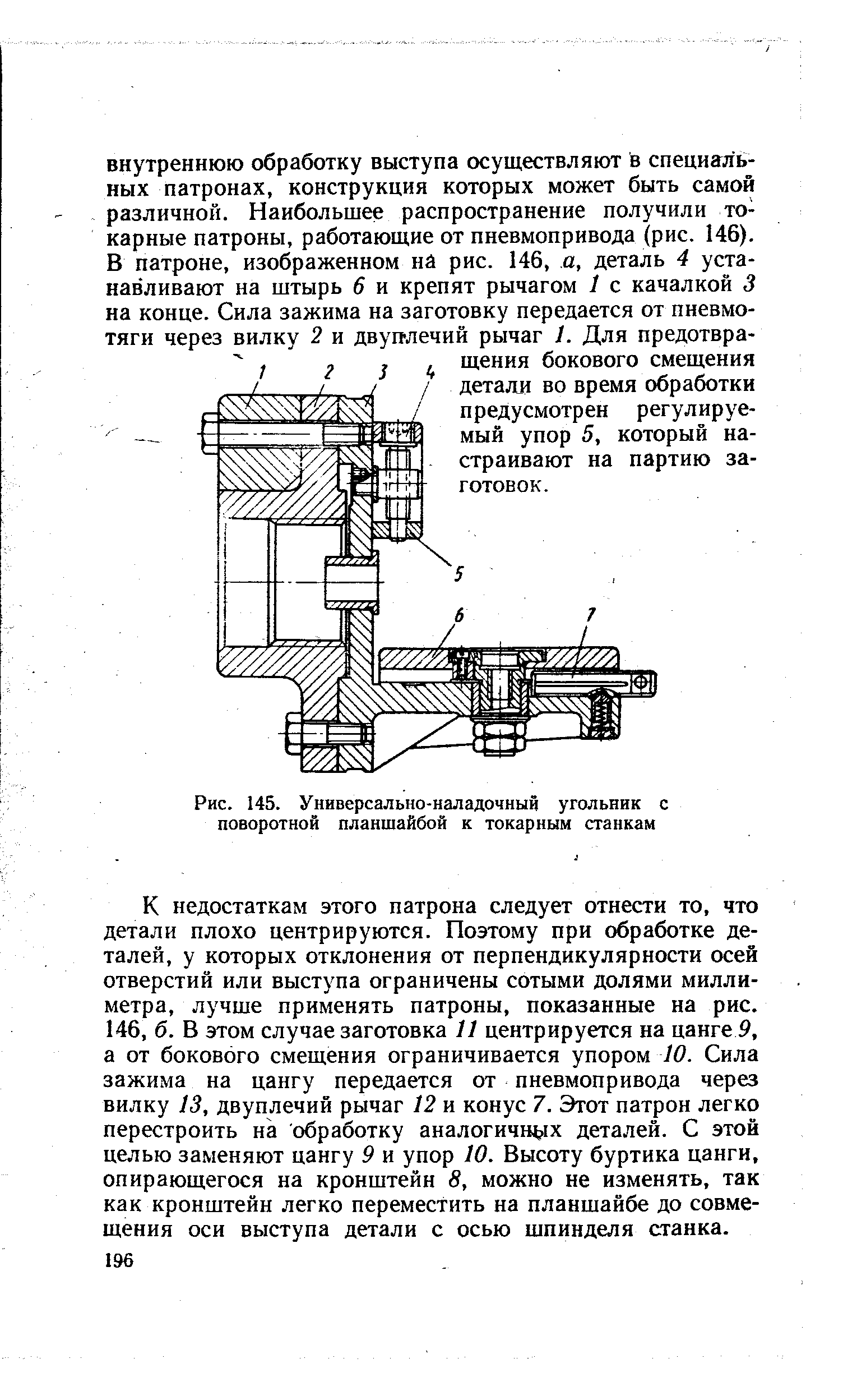 Рис. 145. Универсально-наладочный угольник с поворотной планшайбой к токарным станкам

