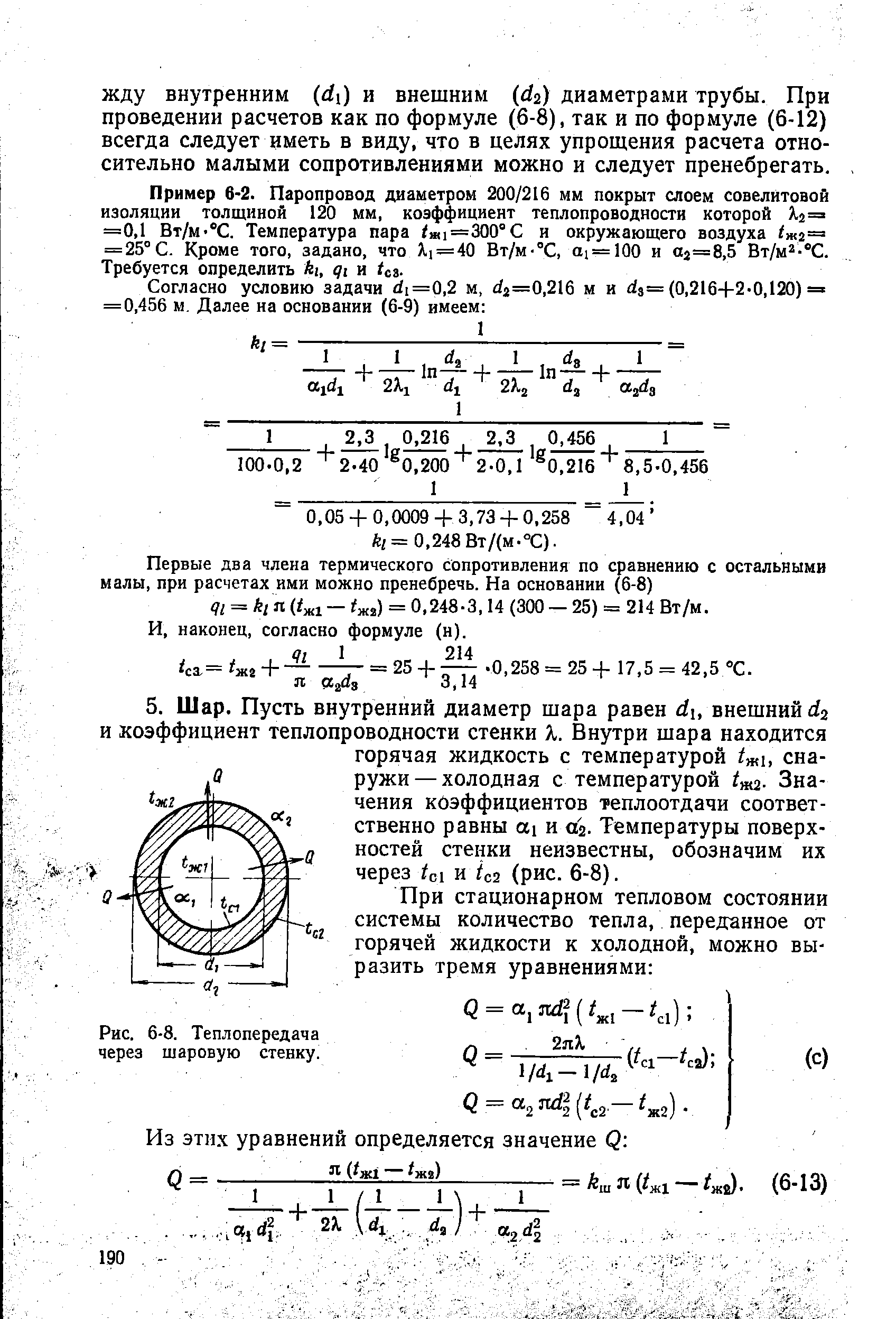 Теплопроводность сферической стенки