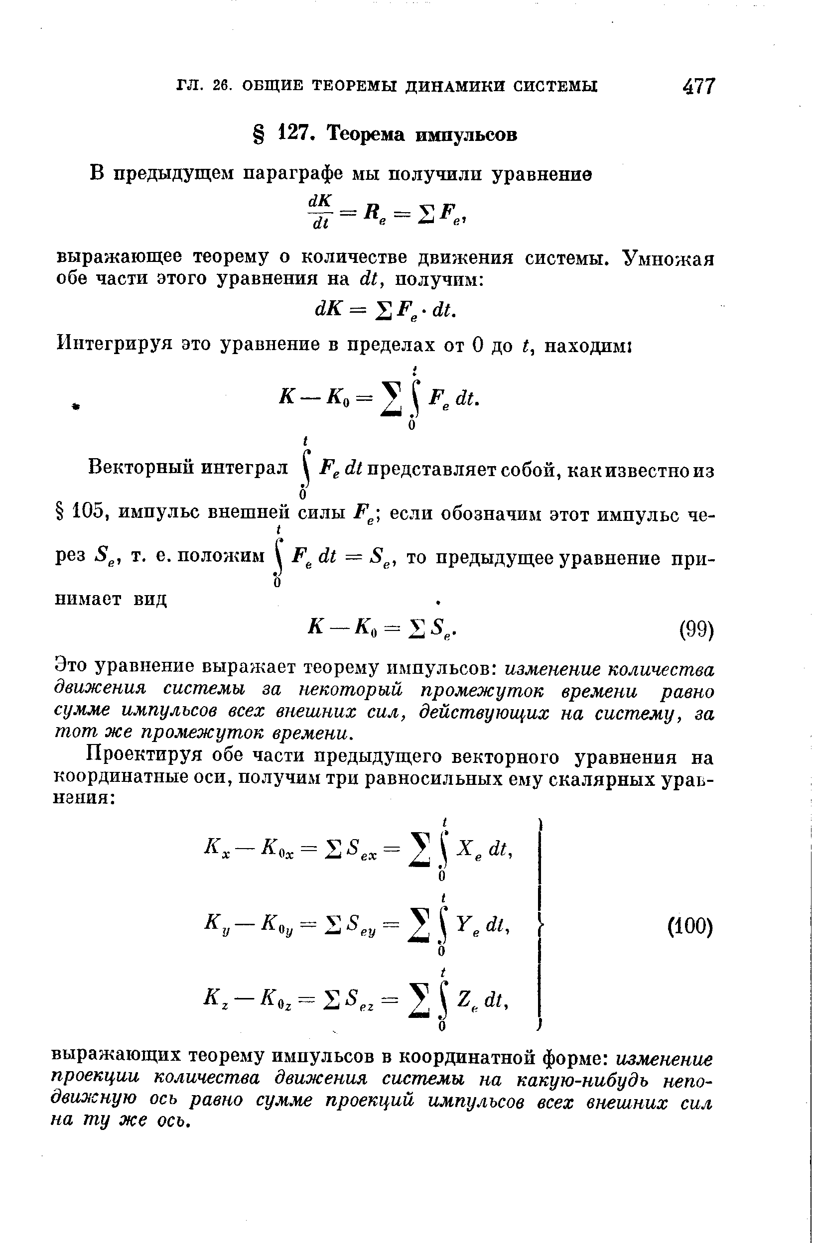 Интегрируя это уравнение в пределах от О до i, находим К-К,= р й1.
