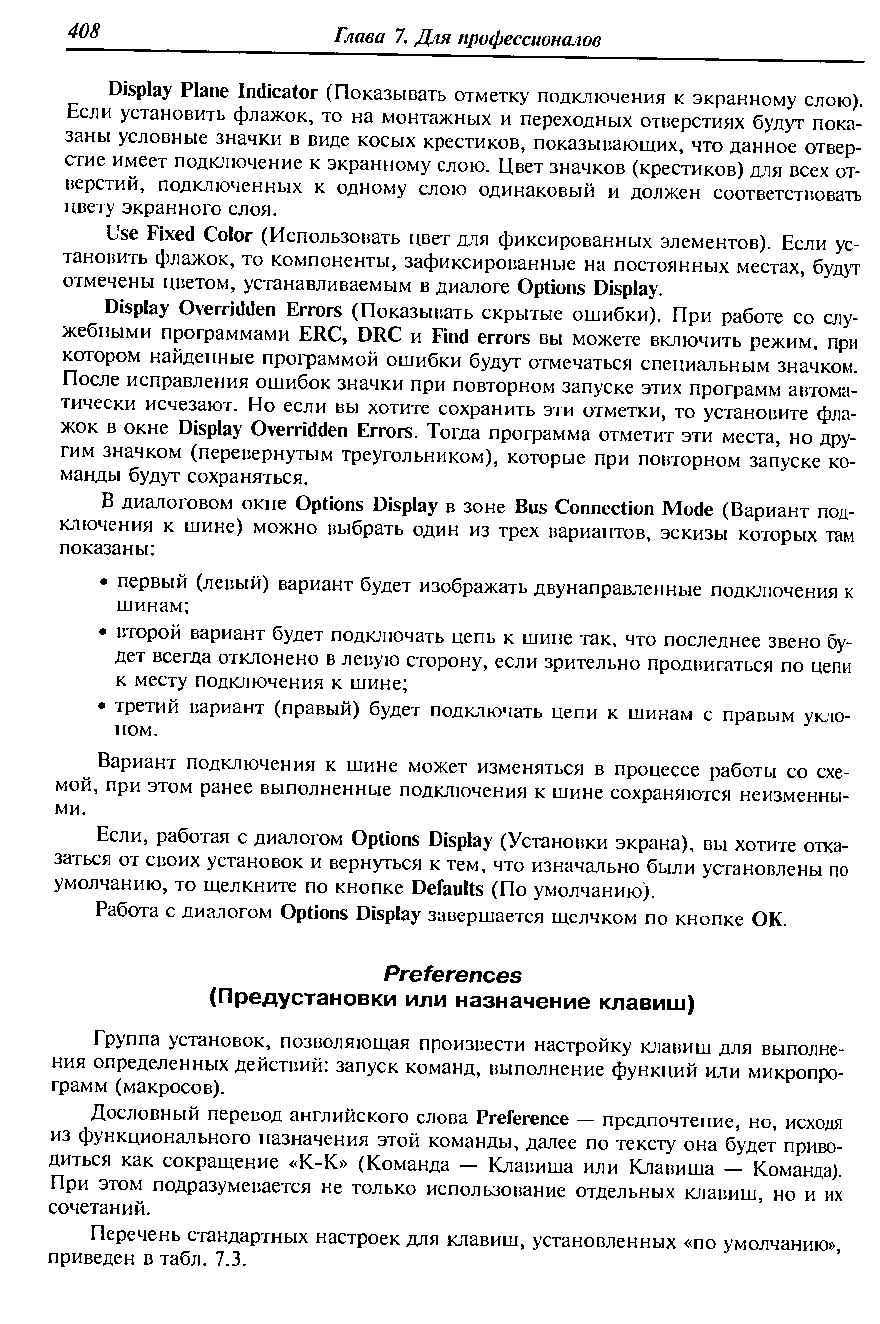 Группа установок, позволяющая произвести настройку клавиш для выполнения определенных действий запуск команд, выполнение функций или микропрограмм (макросов).
