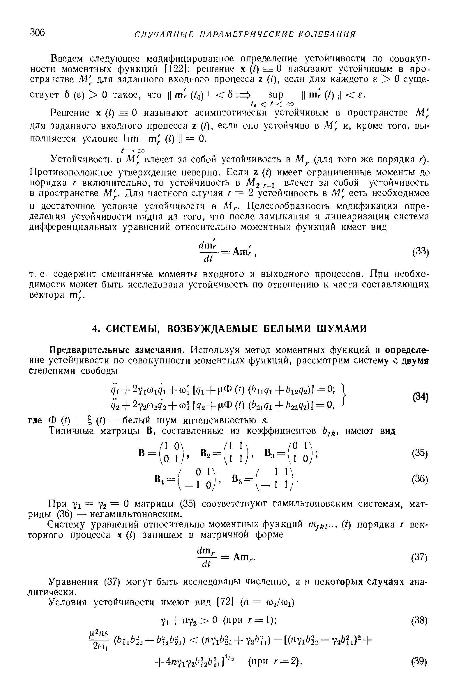 Уравнения (37) могут быть исследованы численно, а в некоторых случаях аналитически.
