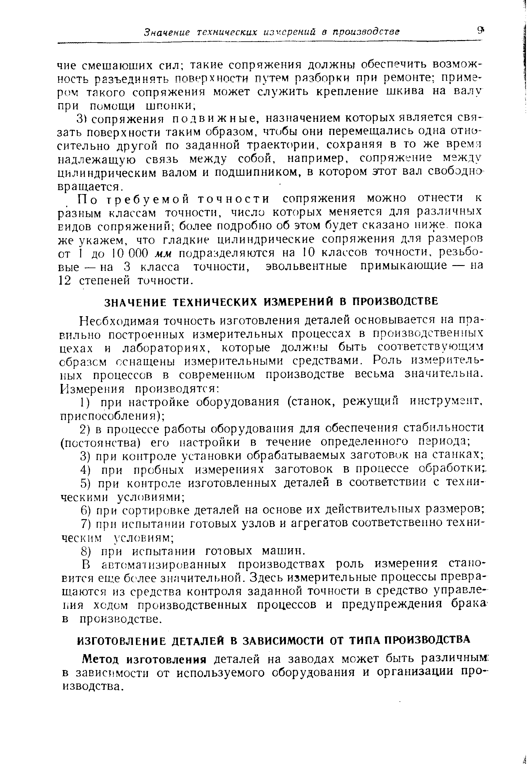 Метод изготовления деталей на заводах может быть различным в зависимости от используемого оборудования и организации производства.
