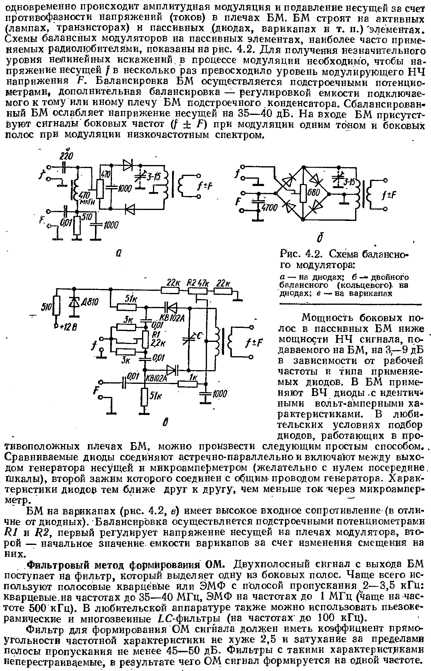 Схема балансный модулятор