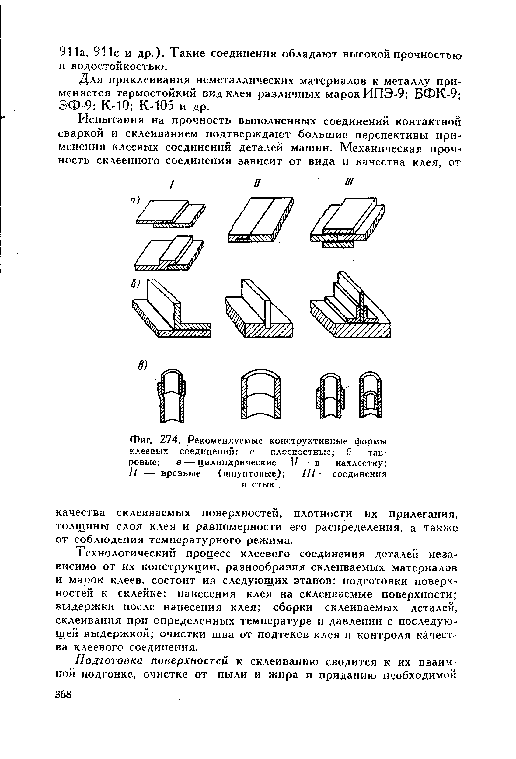 Клеевые соединения техническая механика