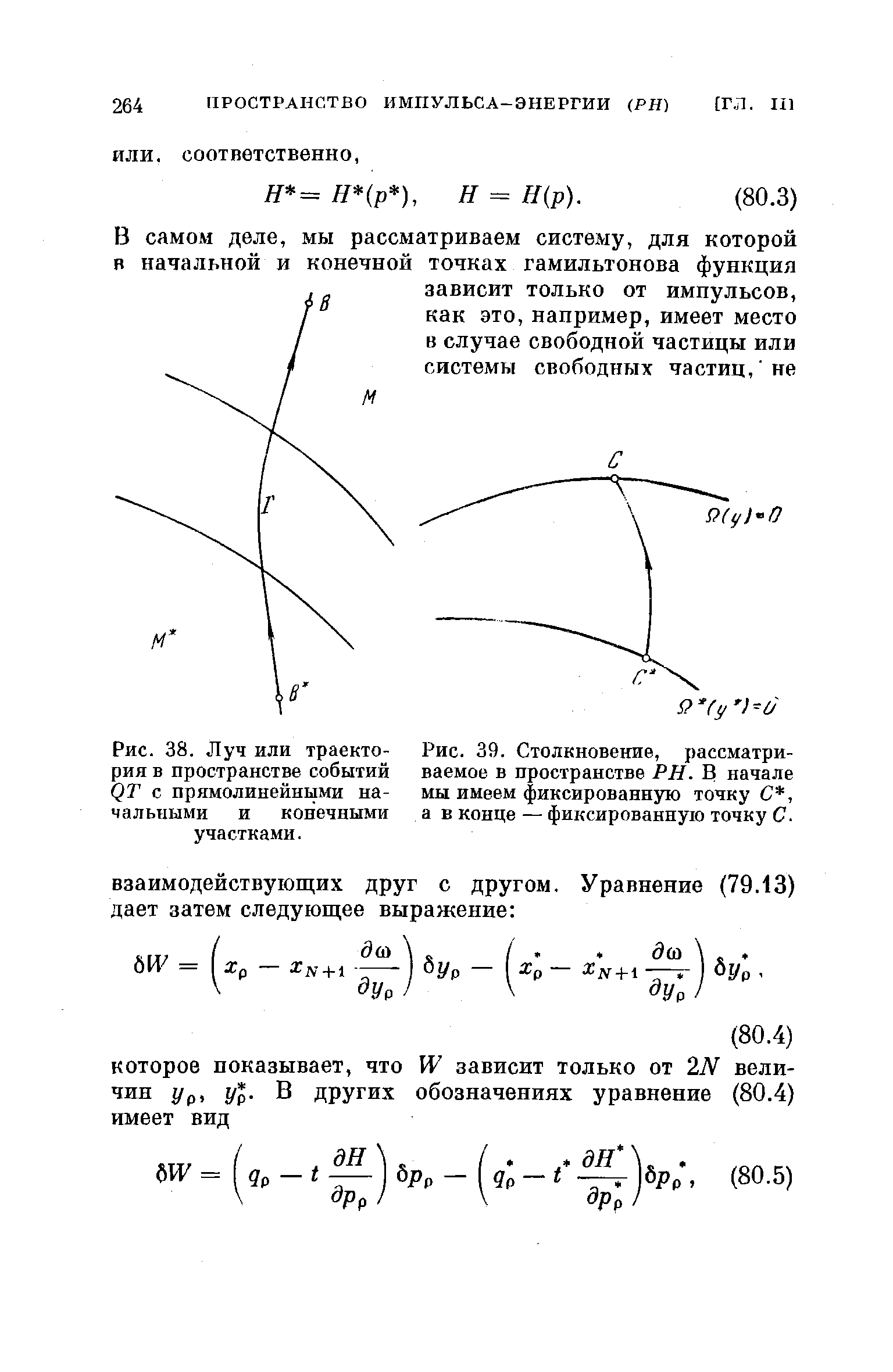 Рис. 38. Луч или траектория в пространстве событий QT с прямолинейными начальными и конечными участками.
