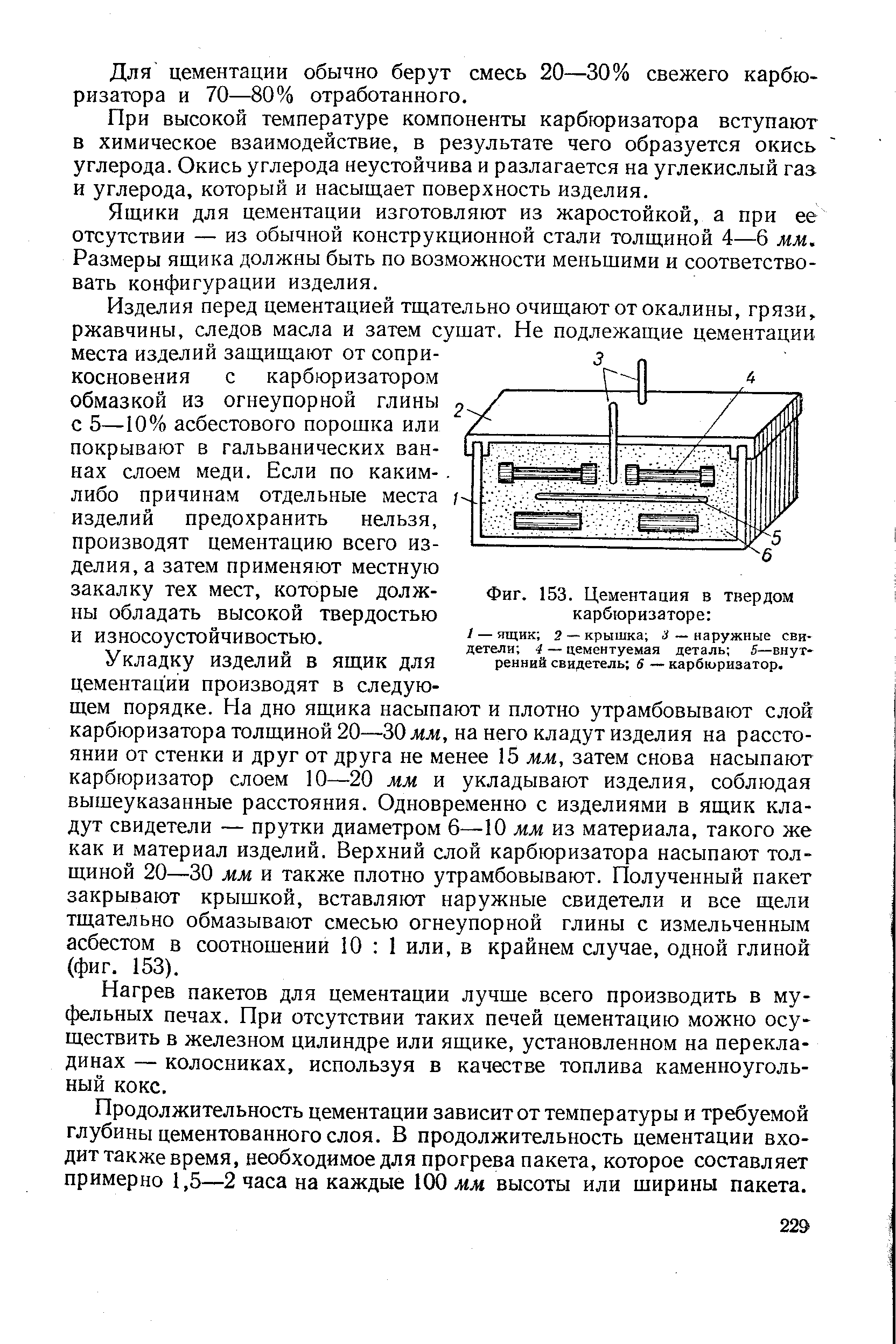 Цементация в твердом карбюризаторе