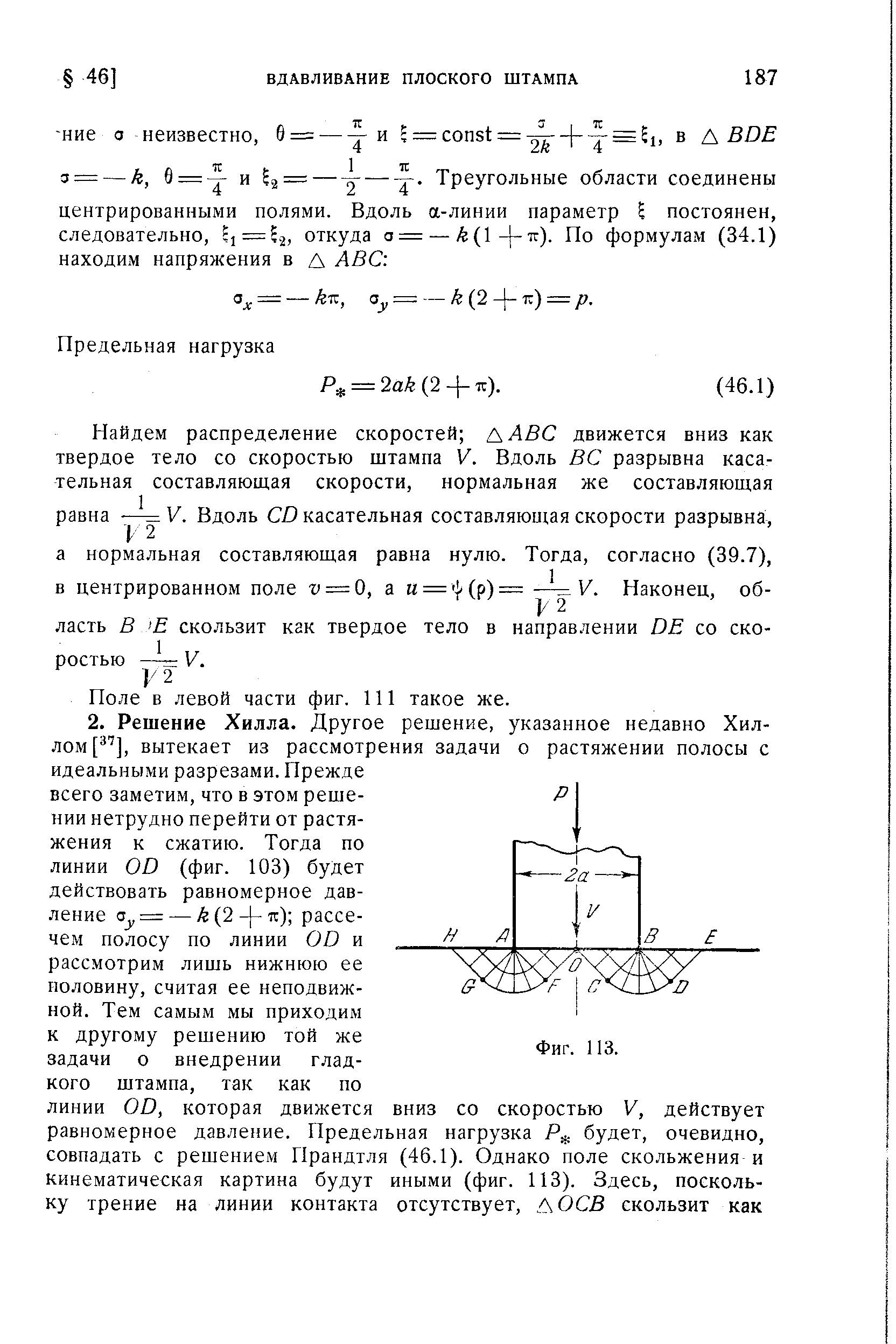 Поле в левой части фиг. 111 такое же.
