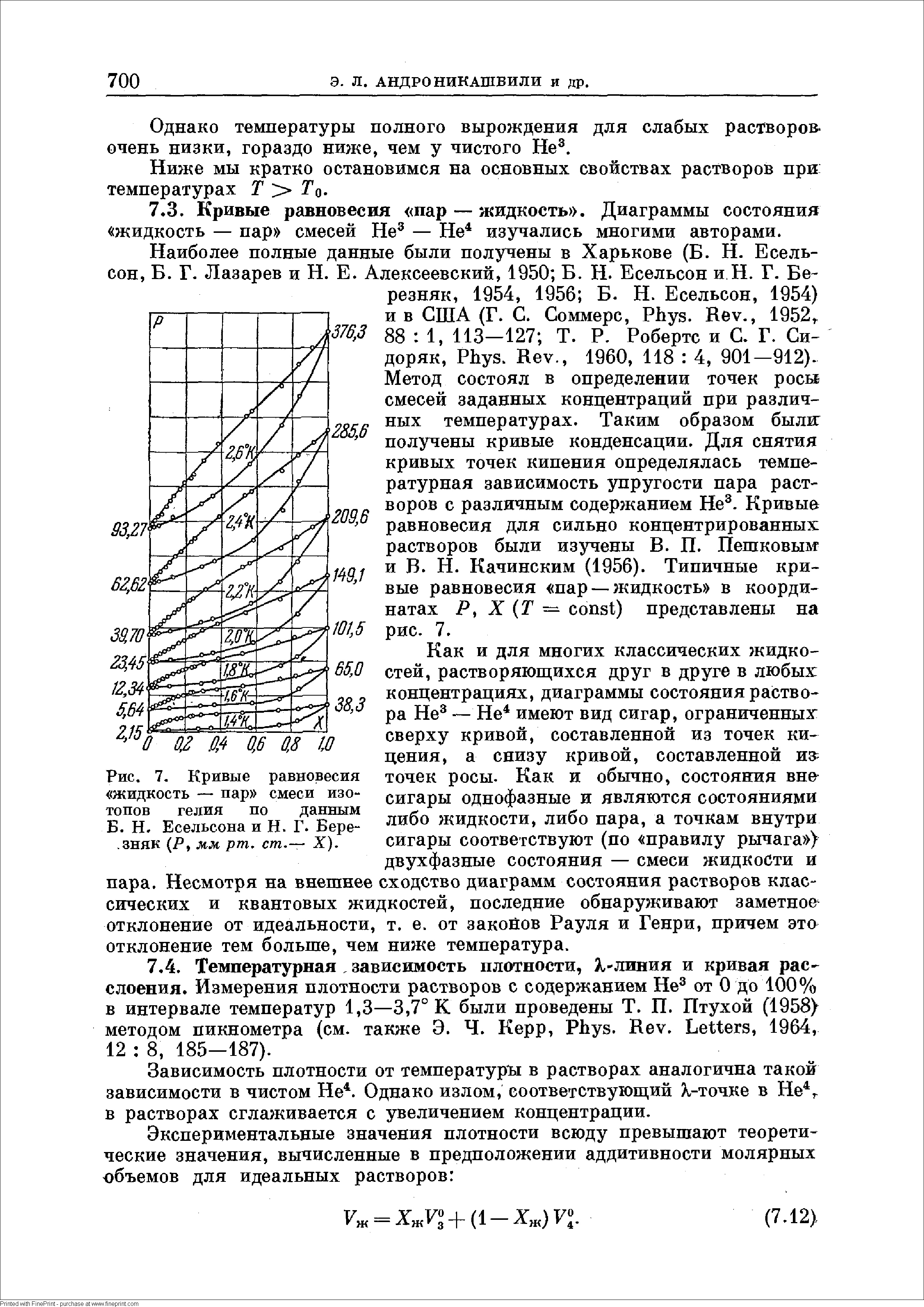 Рис. 7. <a href="/info/21018">Кривые равновесия</a> жидкость — пар смеси <a href="/info/134703">изотопов гелия</a> по данным Б. Н. Есельсона и Н. Г. Березняк (Р, мм рт, ст..— X).
