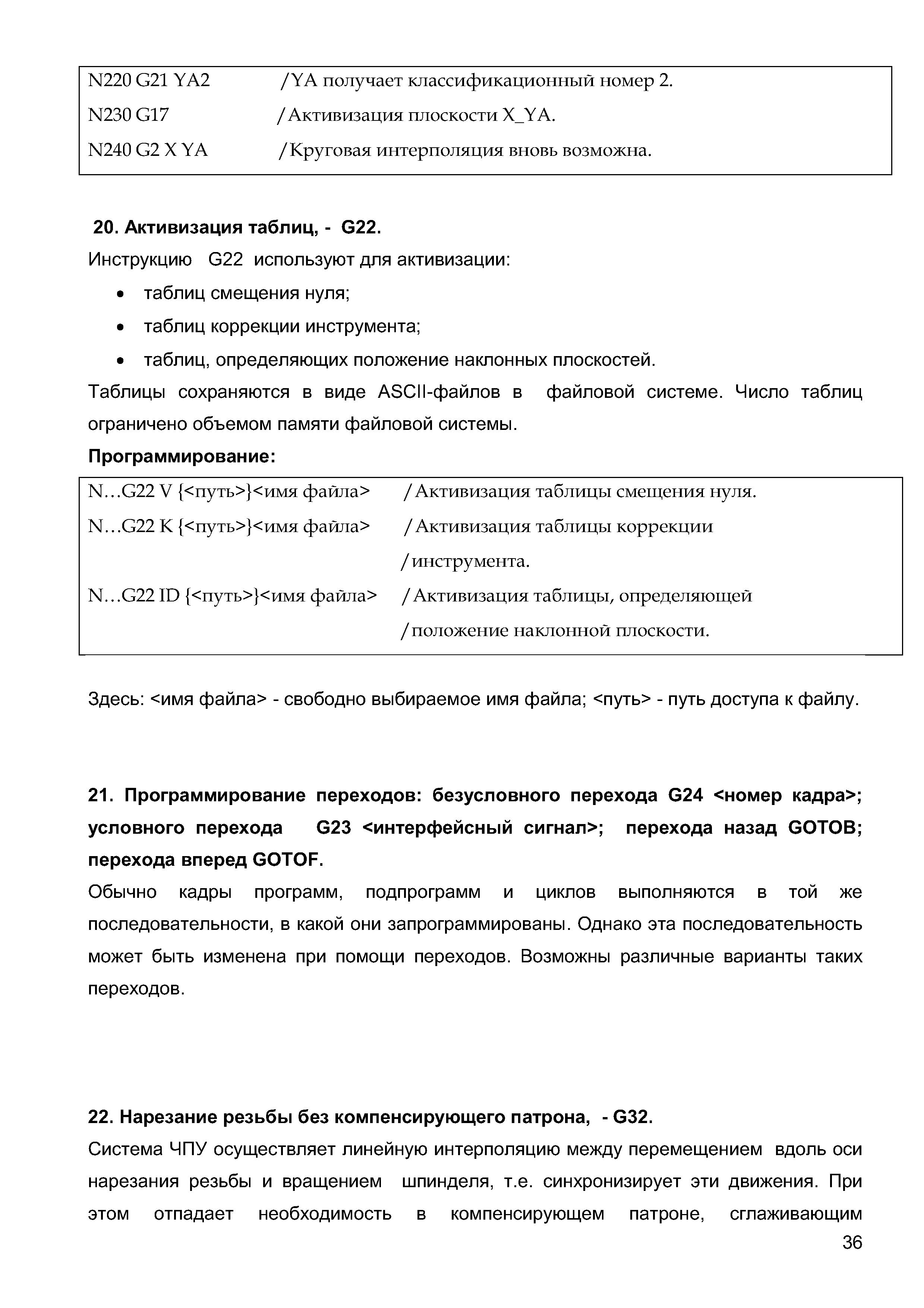 Таблицы сохраняются в виде АЗСИ-файлов в файловой системе. Число таблиц ограничено объемом памяти файловой системы.
