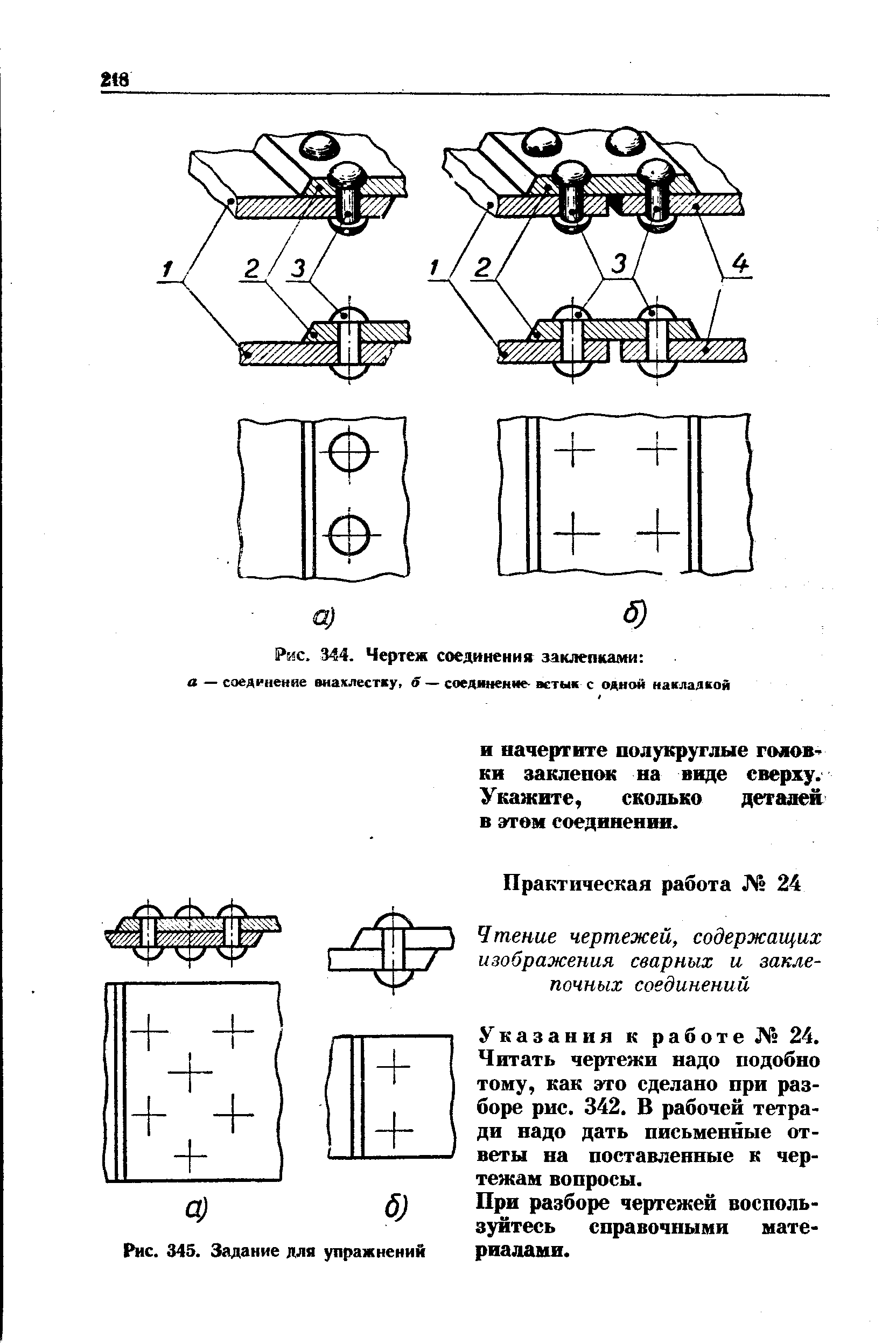 Заклепочные соединения на чертеже