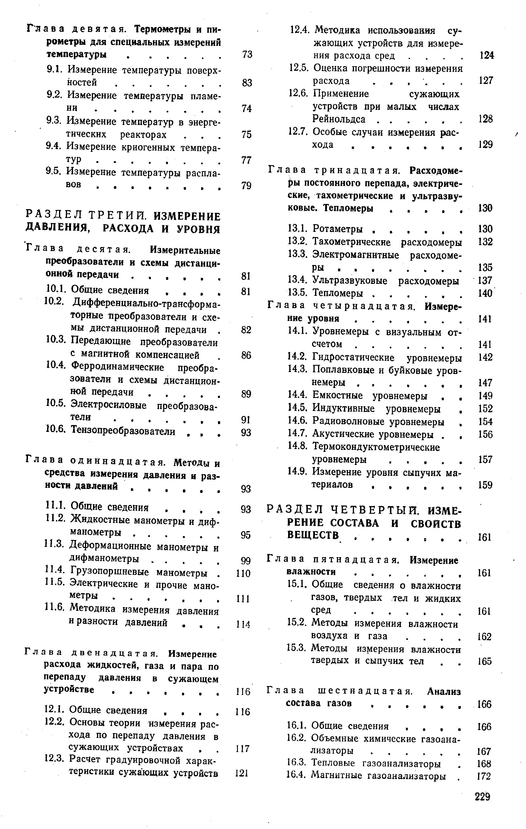 Глава четырнадцатая. Измерение уровня. .
