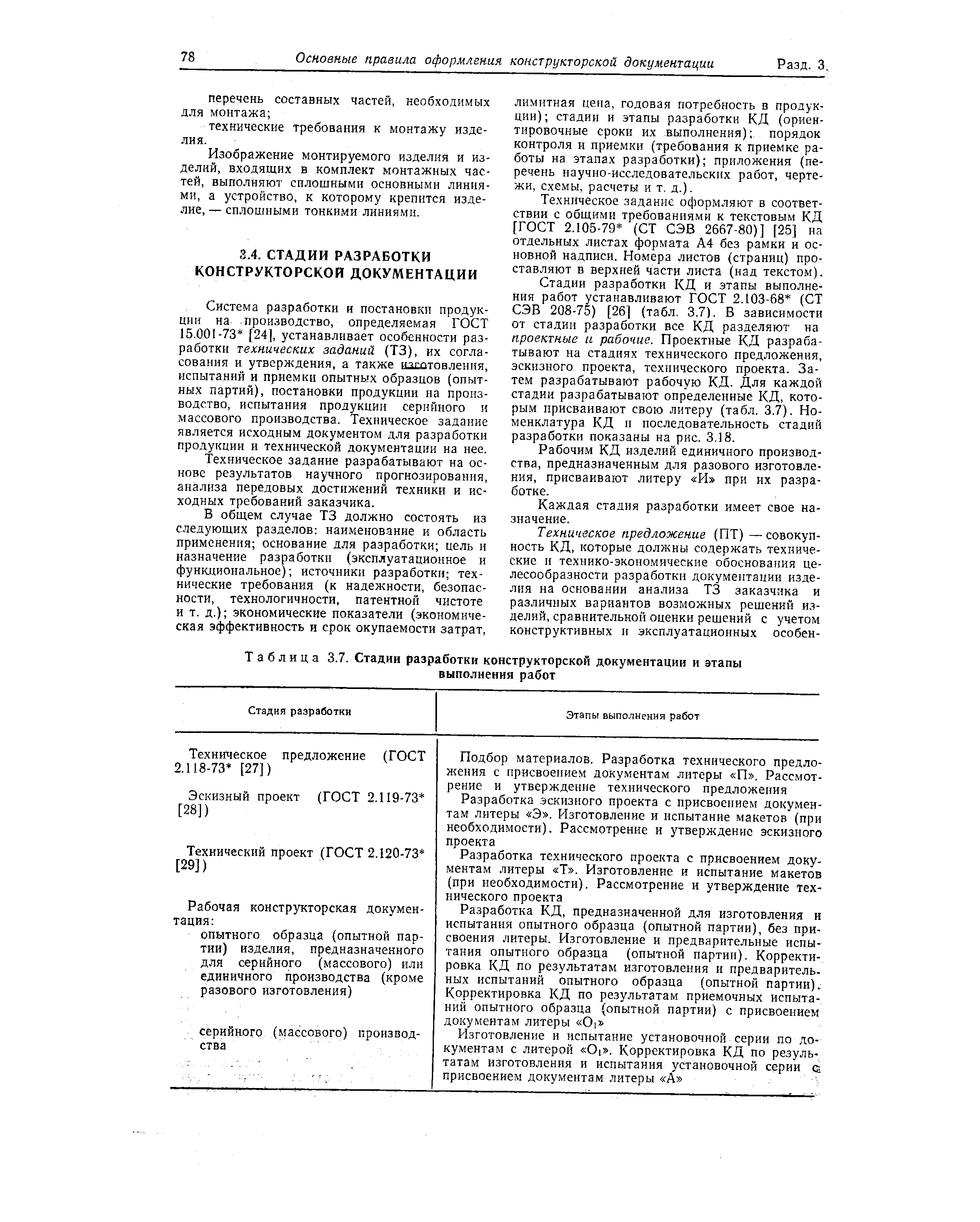 Разработка опытного образца