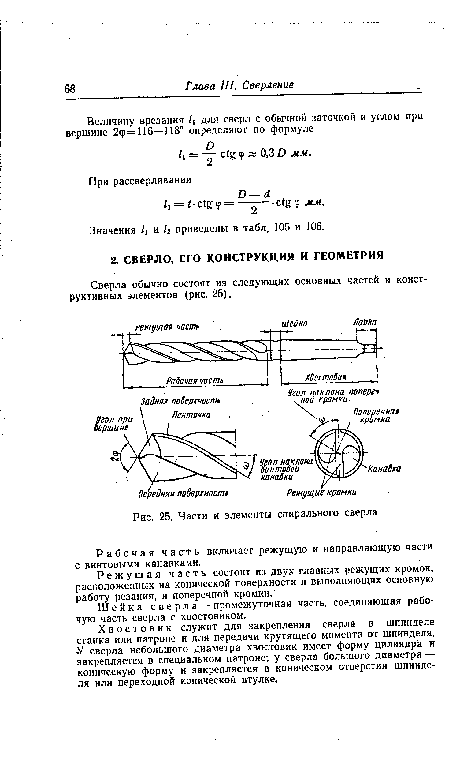 Рабочая часть включает режущую и направляющую части с винтовыми канавками.
