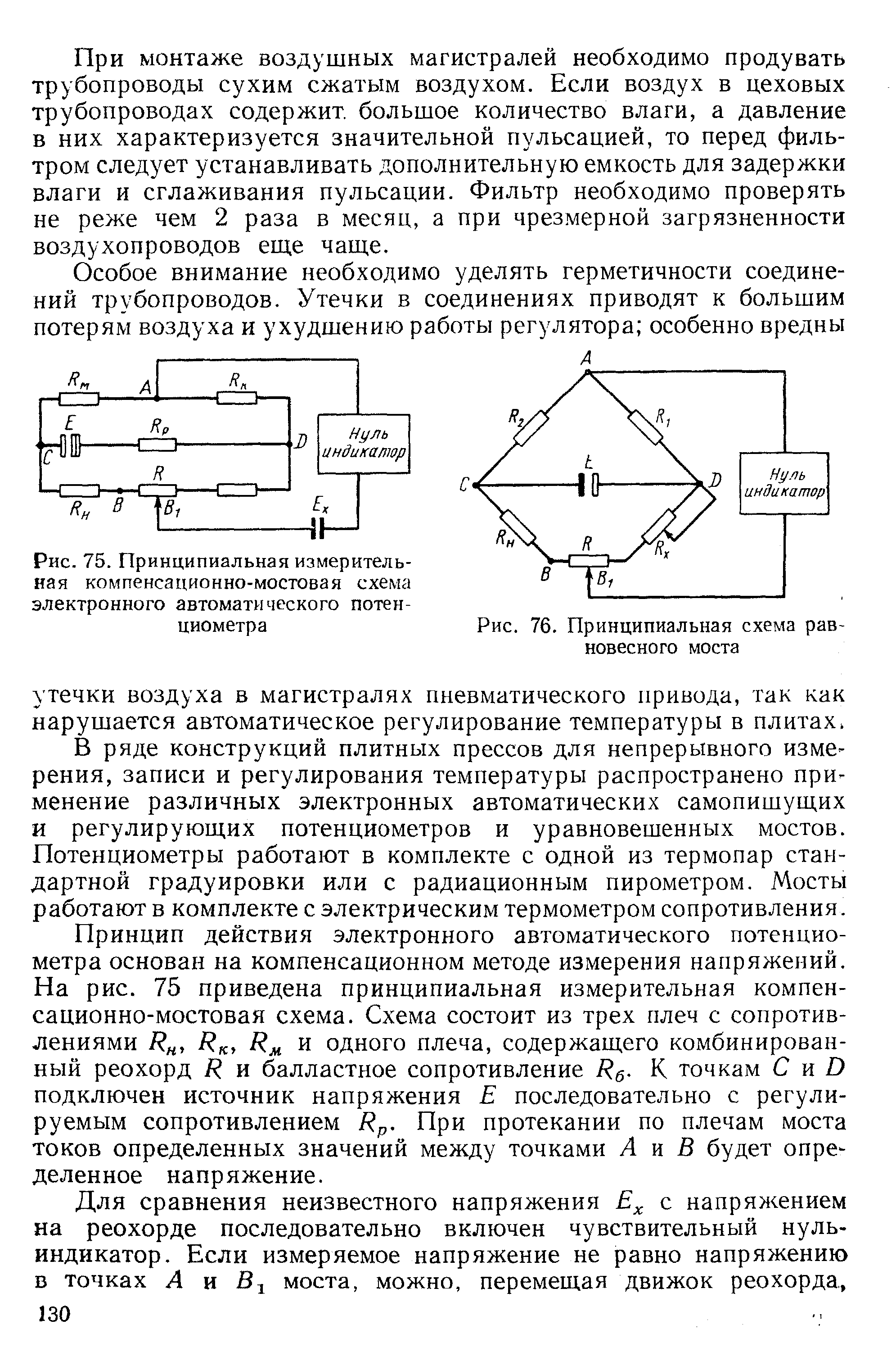 Измерительная компенсационная схема