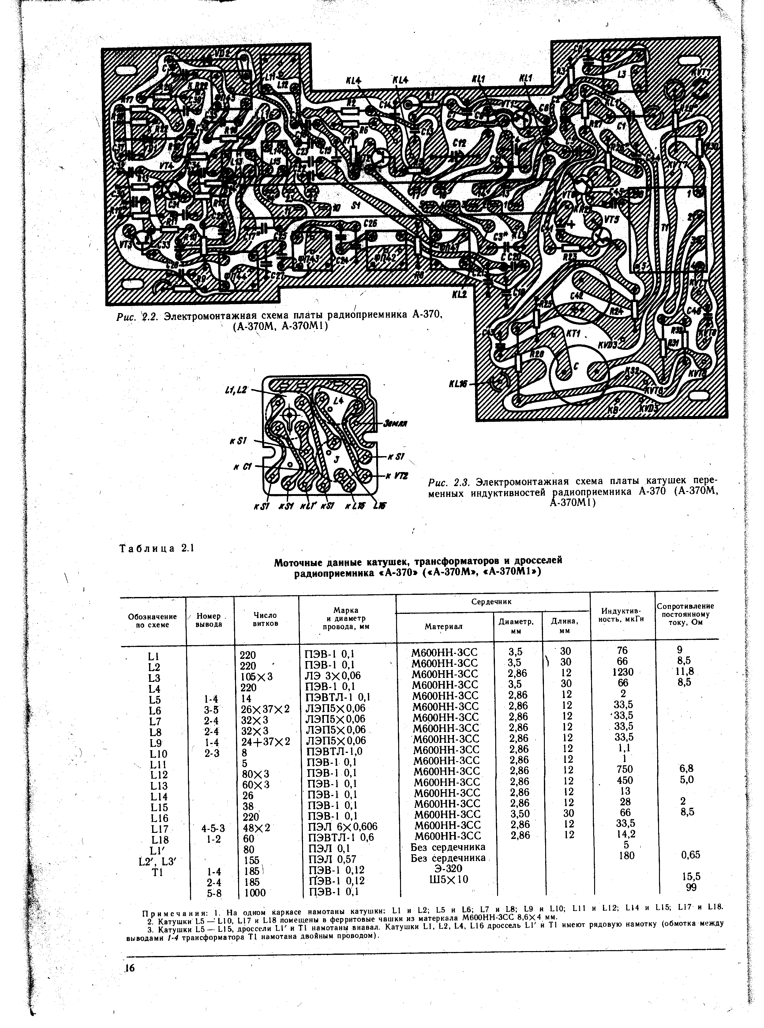 А 370 приемник схема