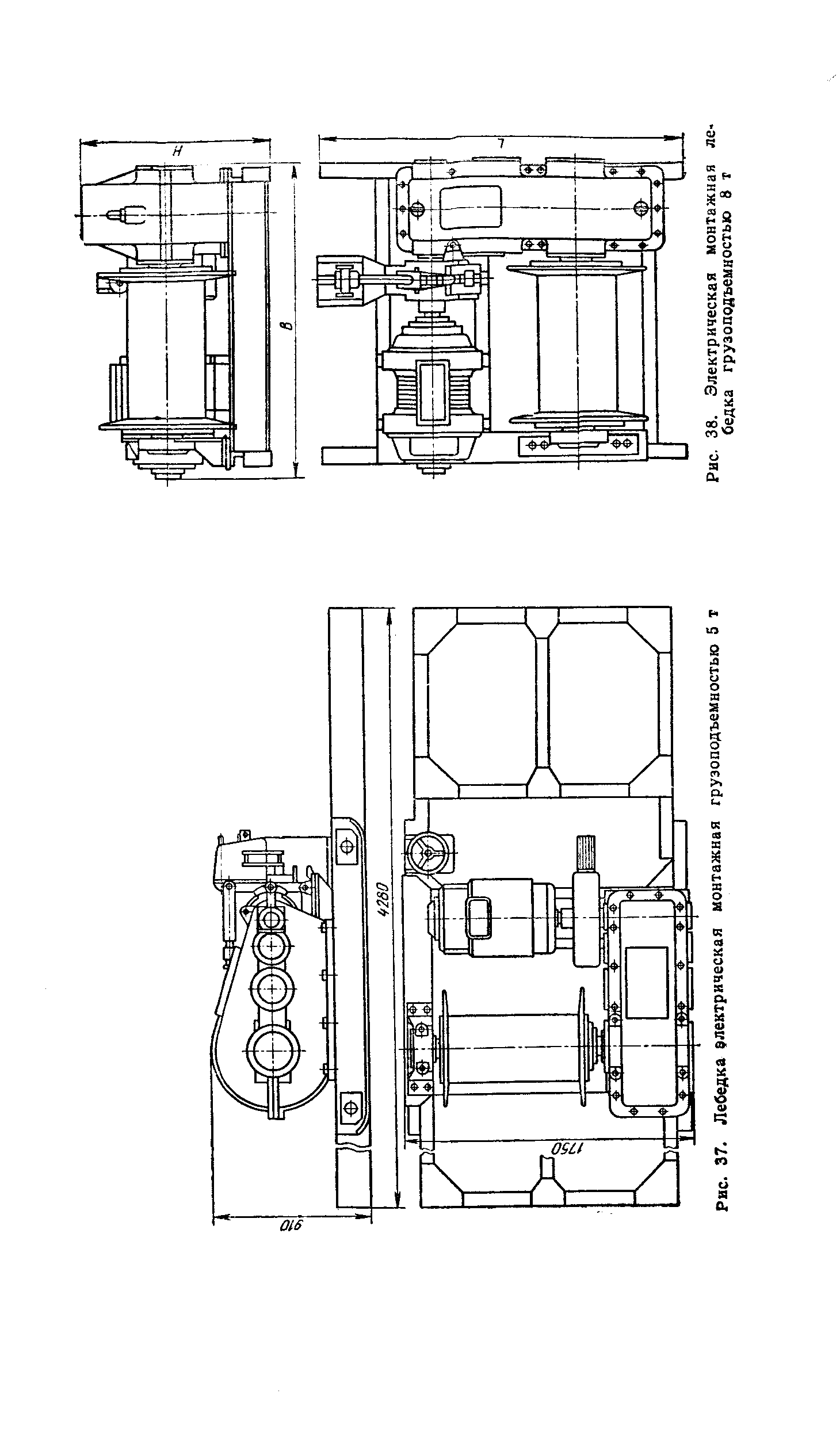 Рис. 38. <a href="/info/302969">Электрическая монтажная лебедка</a> грузоподъемностью 8 т
