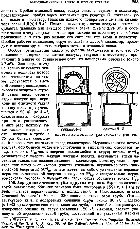 Особое преимущество такого устройства заключается в том, что успокоение и выпрямление потока воздуха, текущего к коллектору, происходит в канале со сравнительно большим поперечны сечениек (около 20 л ) благодаря этому не только получается эко- оиия в мощности нотора для вентилятора, но также достигается в высокой степени равномерность скорости воадуха в струе.
