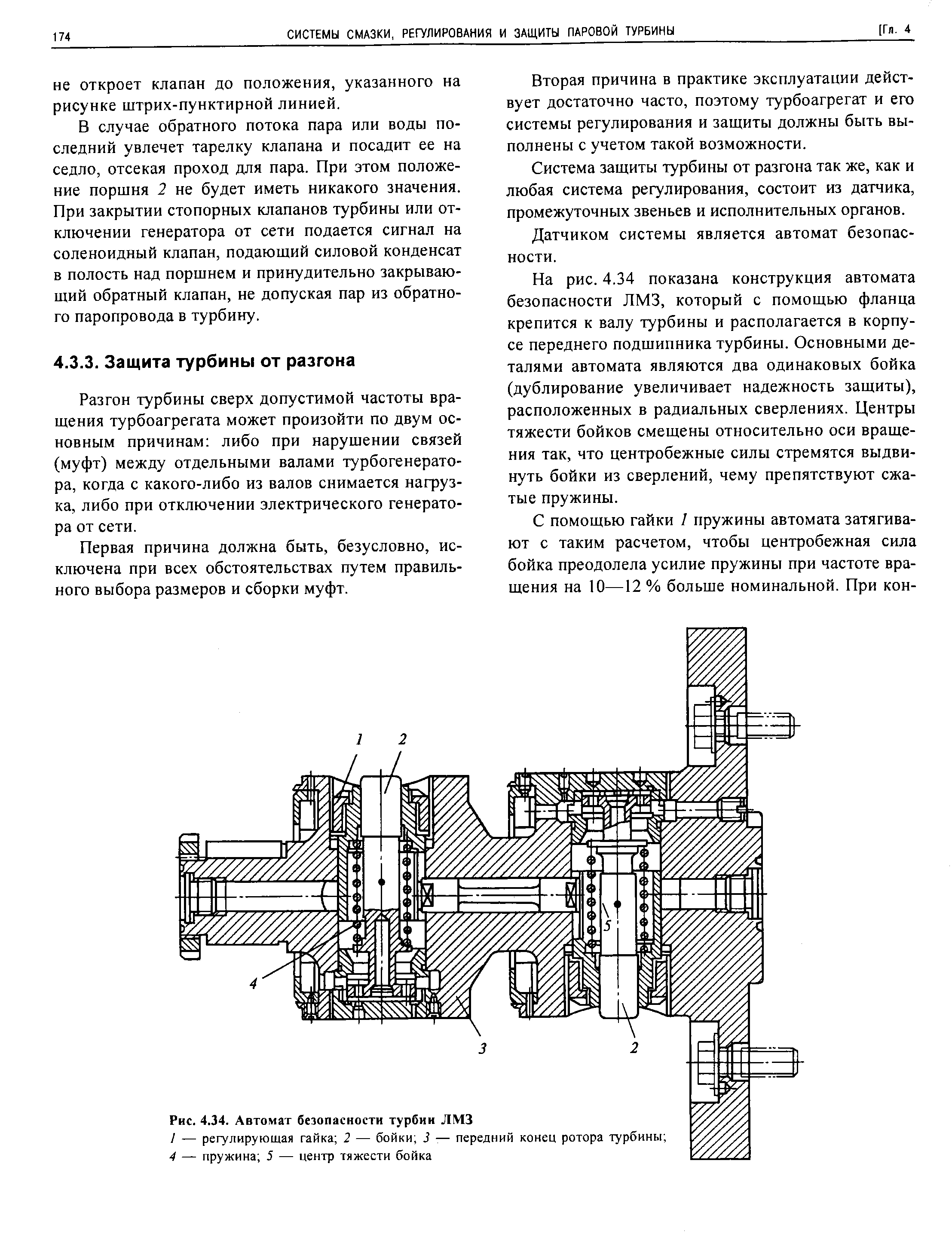 Система защиты турбины. Автомат безопасности паровой турбины устройство и принцип работы. Система регулирования и защиты паровой турбины принцип работы. Чертеж парового регулирующего клапана турбины ЛМЗ. Золотник автомата безопасности турбины.