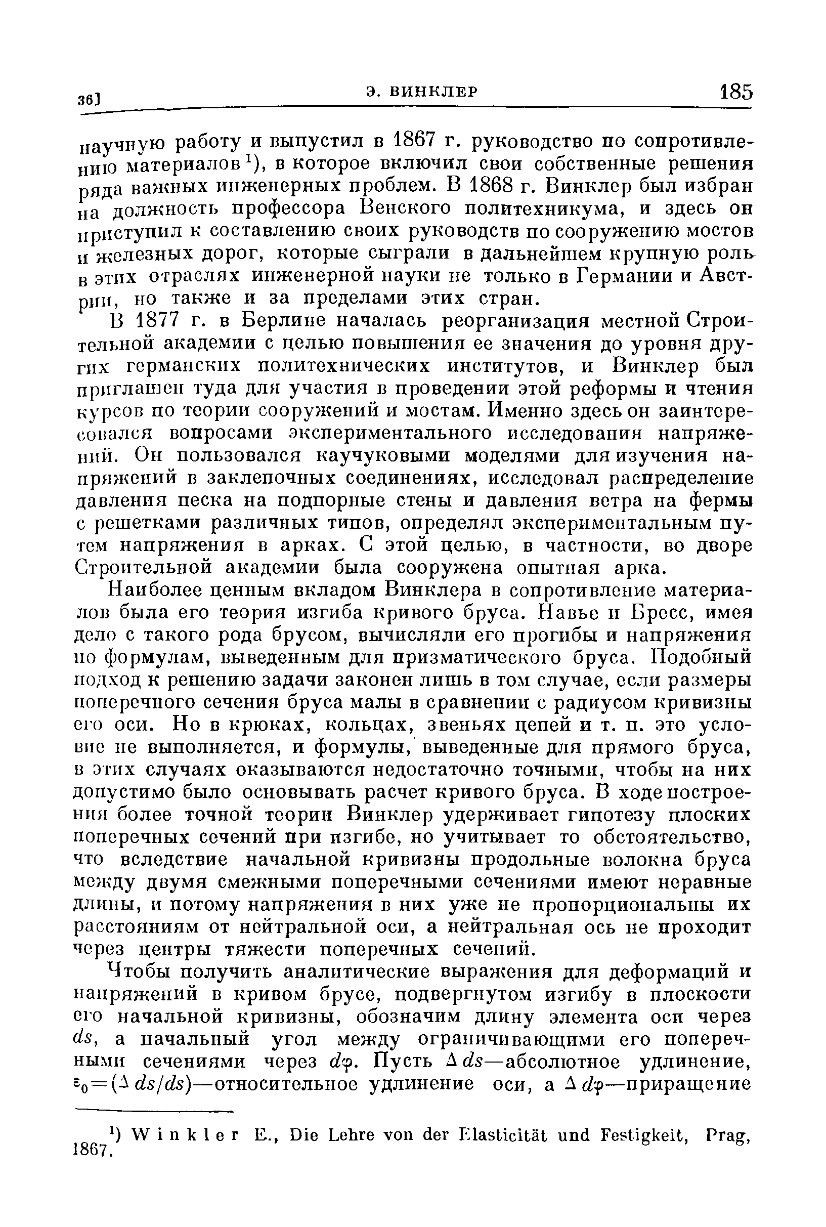 В 1877 г. в Берлине началась реорганизация местной Строительной академии с целью повышения ее значения до уровня других германских политехнических институтов, и Винклер был приглашен туда для участия в проведении этой реформы и чтения курсов по теории сооружений и мостам. Именно здесь он заинтересовался вопросами экспериментального исследования напряжений. Он пользовался каучуковыми моделями для изучения напряжений в заклепочных соединениях, исследовал распределение давления песка на подпорные стены и давления ветра на фермы с решетками различных типов, определял экспериментальным путем напряжения в арках. С этой целью, в частности, во дворе Строительной академии была сооружена опытная арка.
