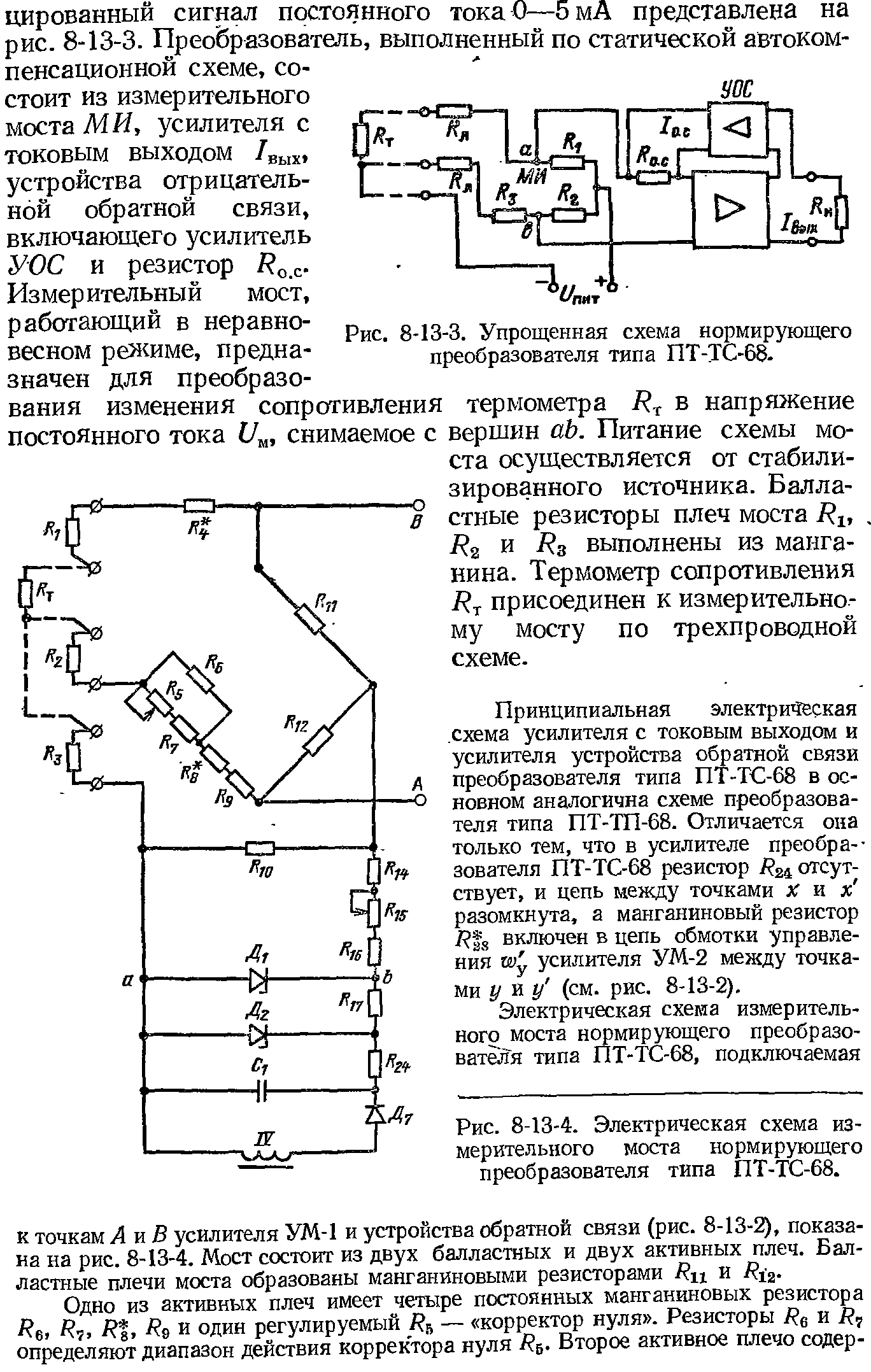 Схема нормирующего усилителя