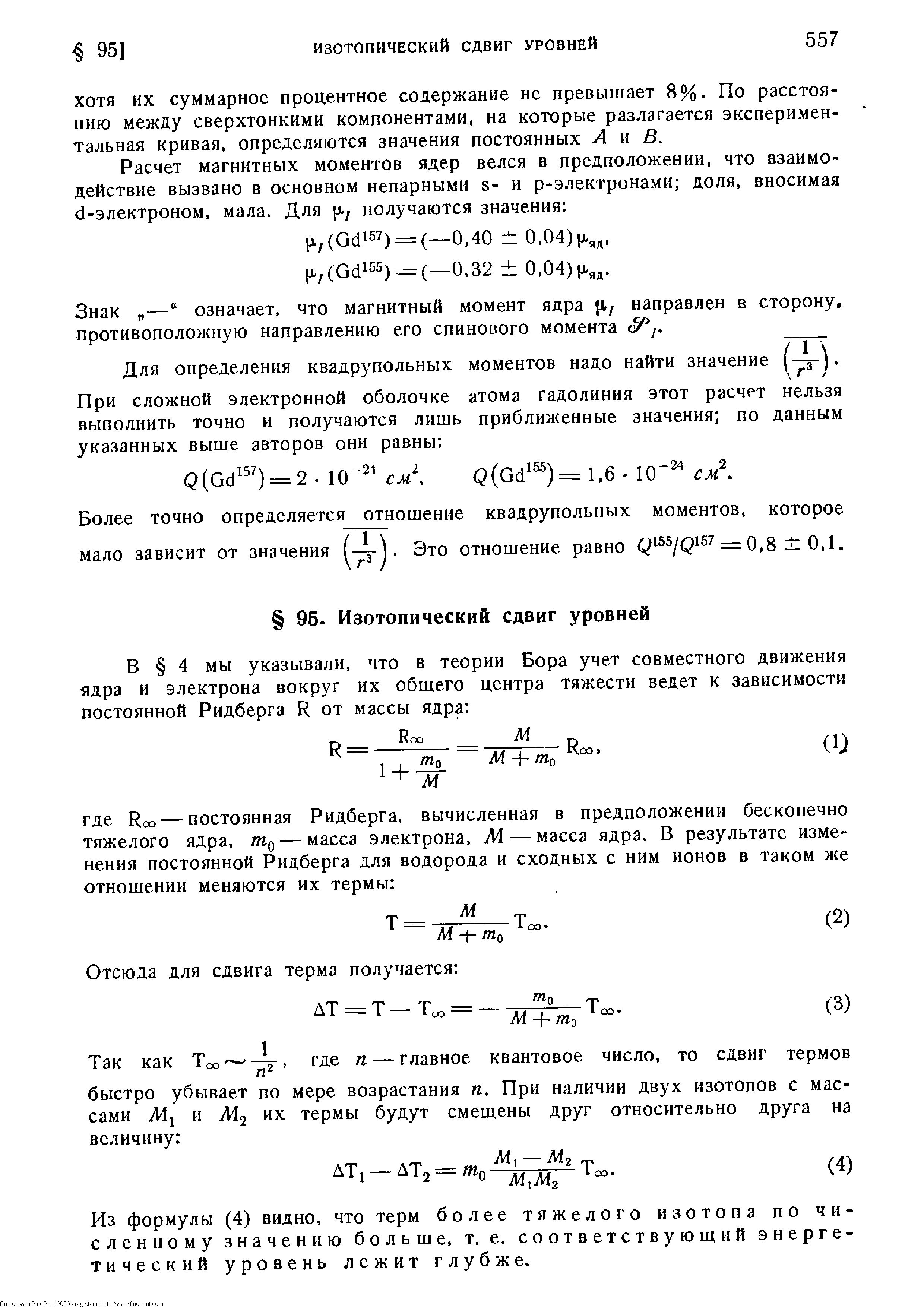 Из формулы (4) видно, что терм более тяжелого изотопа по численному значению больше, т. е. соответствуюш,ий энергетический уровень лежит глубже.
