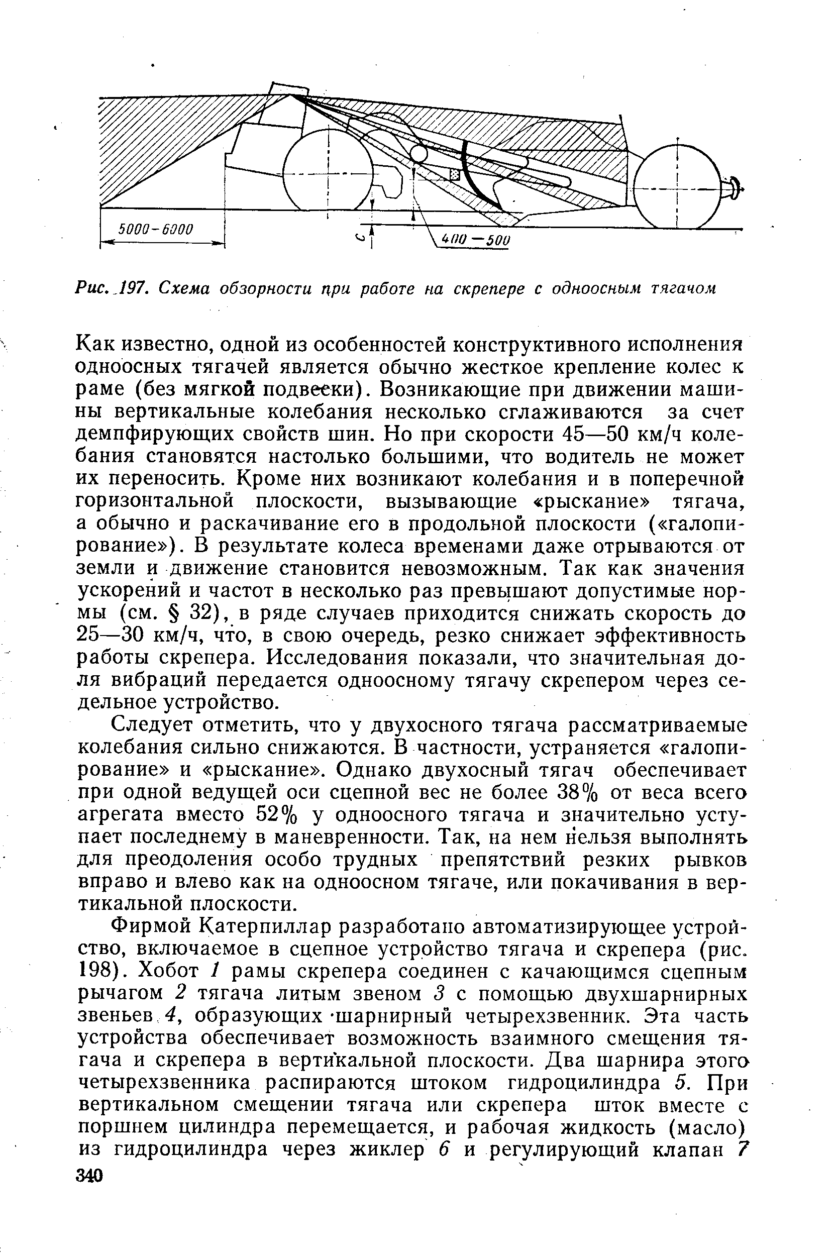 Рис.-197. Схема обзорности при работе па скрепере с одноосным тягачом
