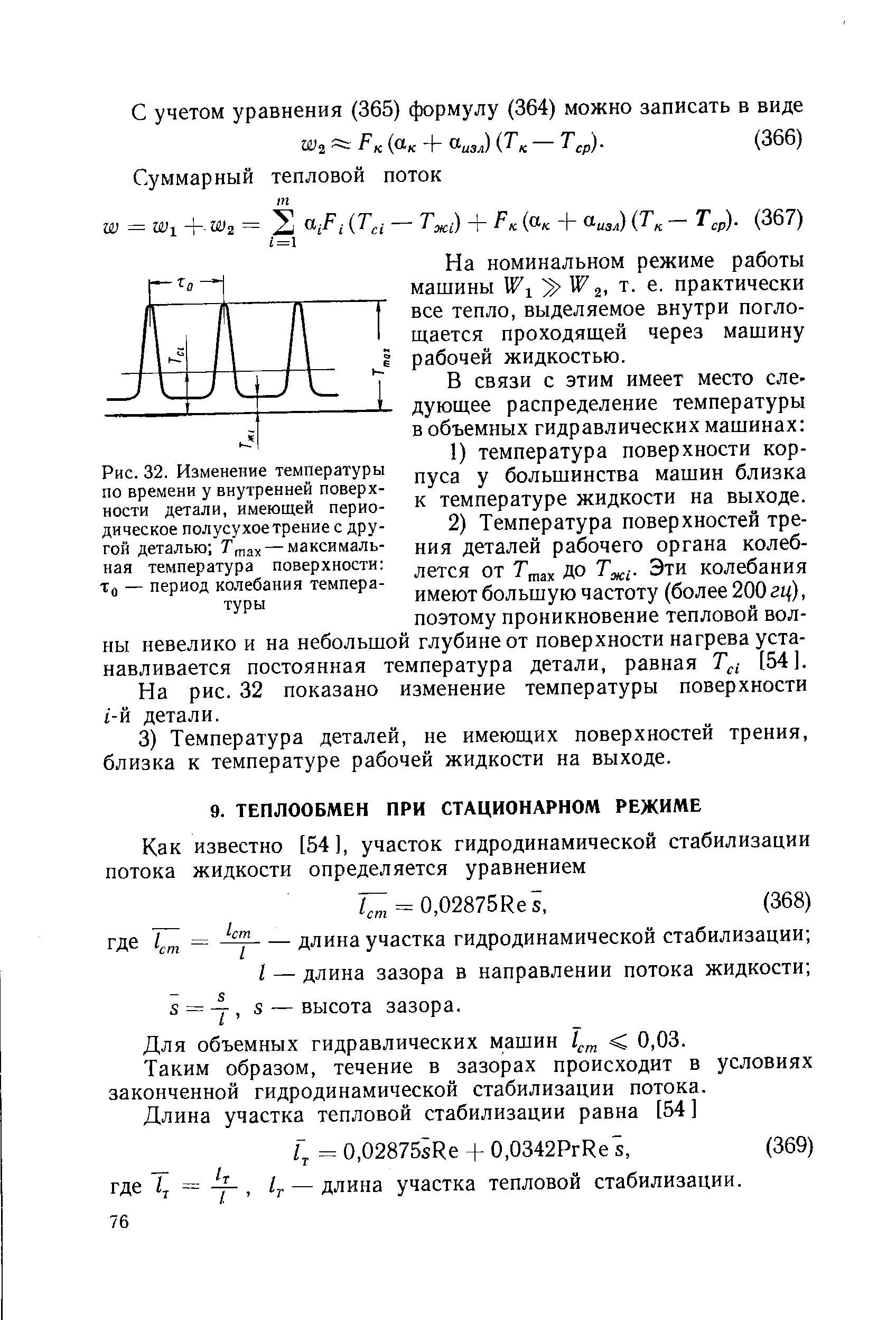 Для объемных гидравлических машин 0,03.
