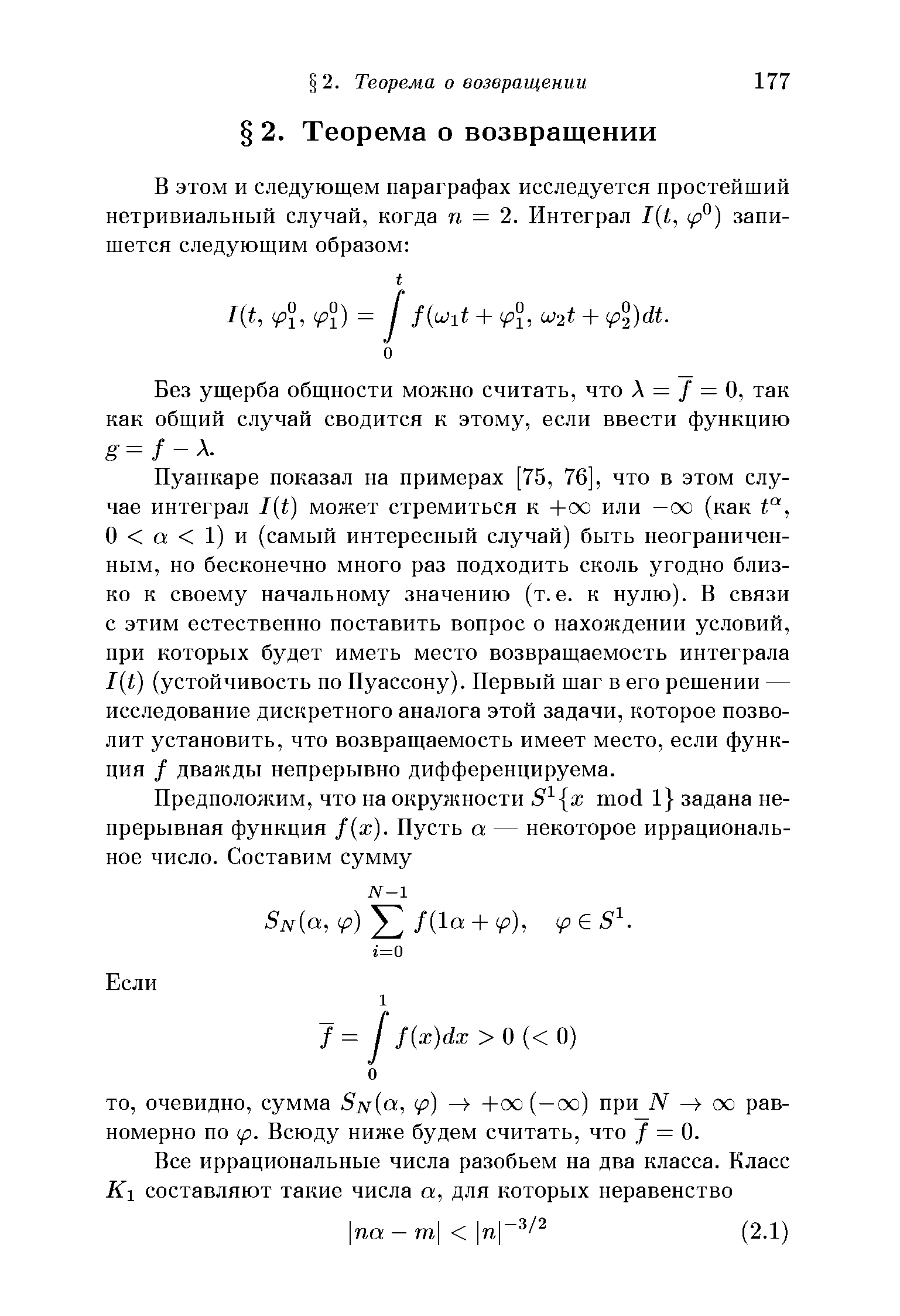 Без ущерба общности можно считать, что Л = / = О, так как общий случай сводится к этому, если ввести функцию 5-=/-А.
