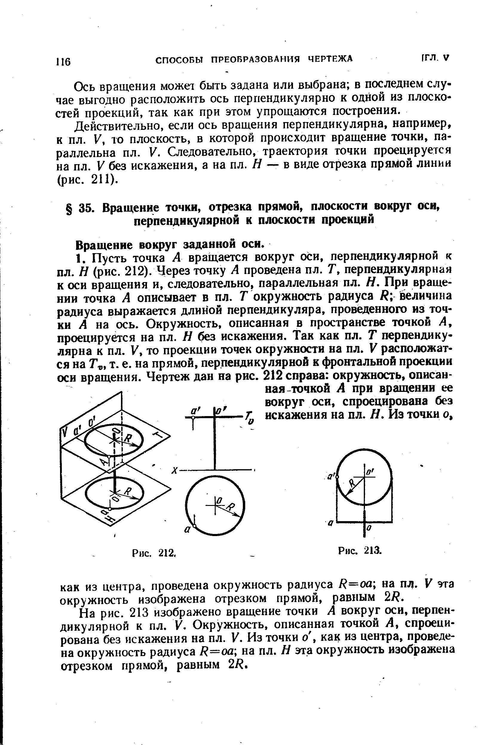 Вращение вокруг заданной оси.
