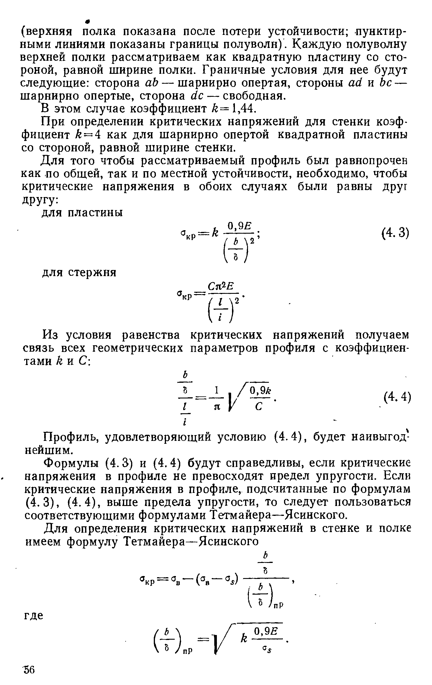 В этом случае коэффициент 1,44.
