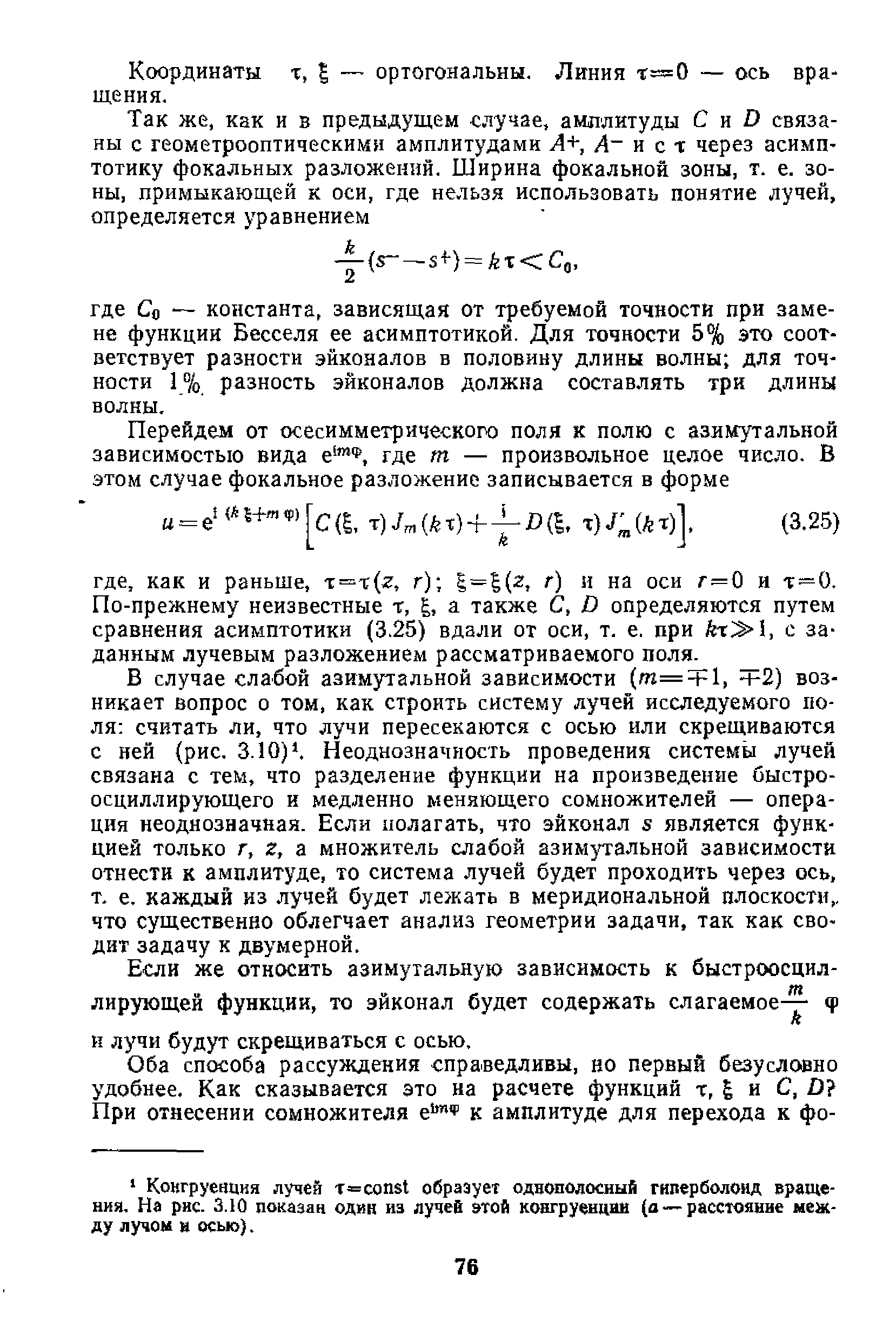 Координаты X, I — ортогональны. Линия т=0 — ось вращения.
