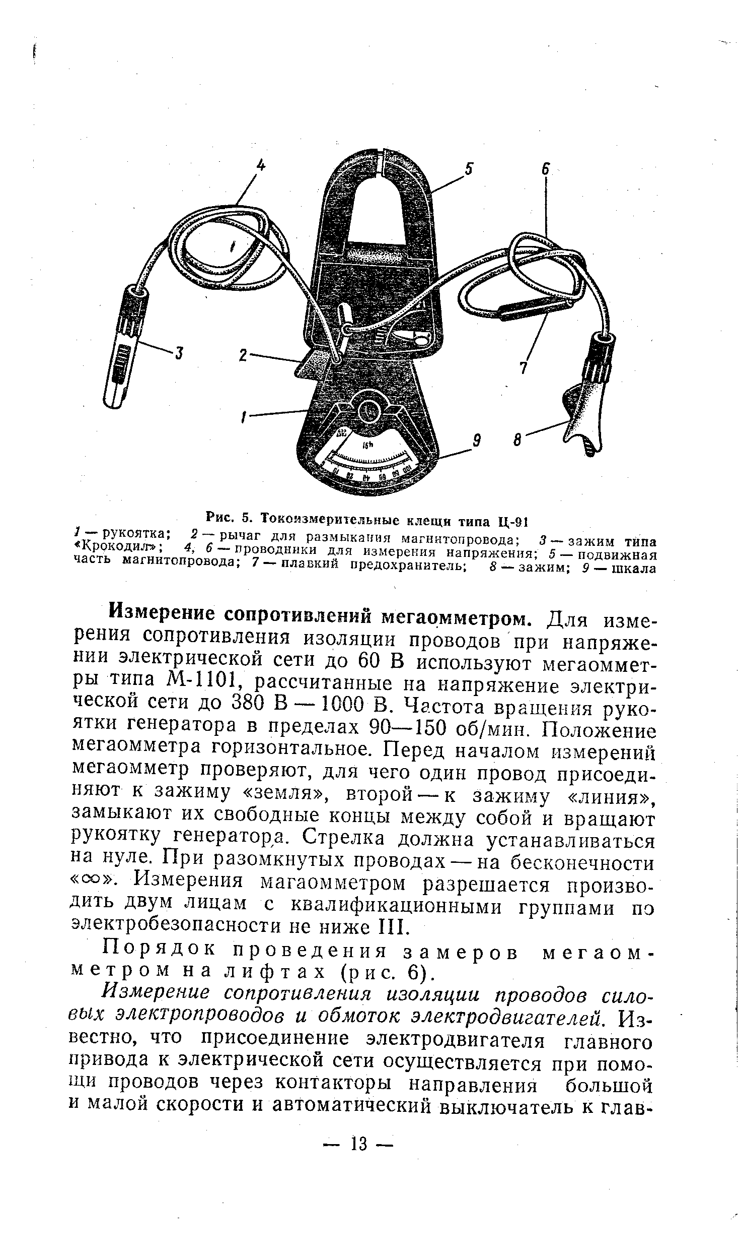 Схема токовых клещей