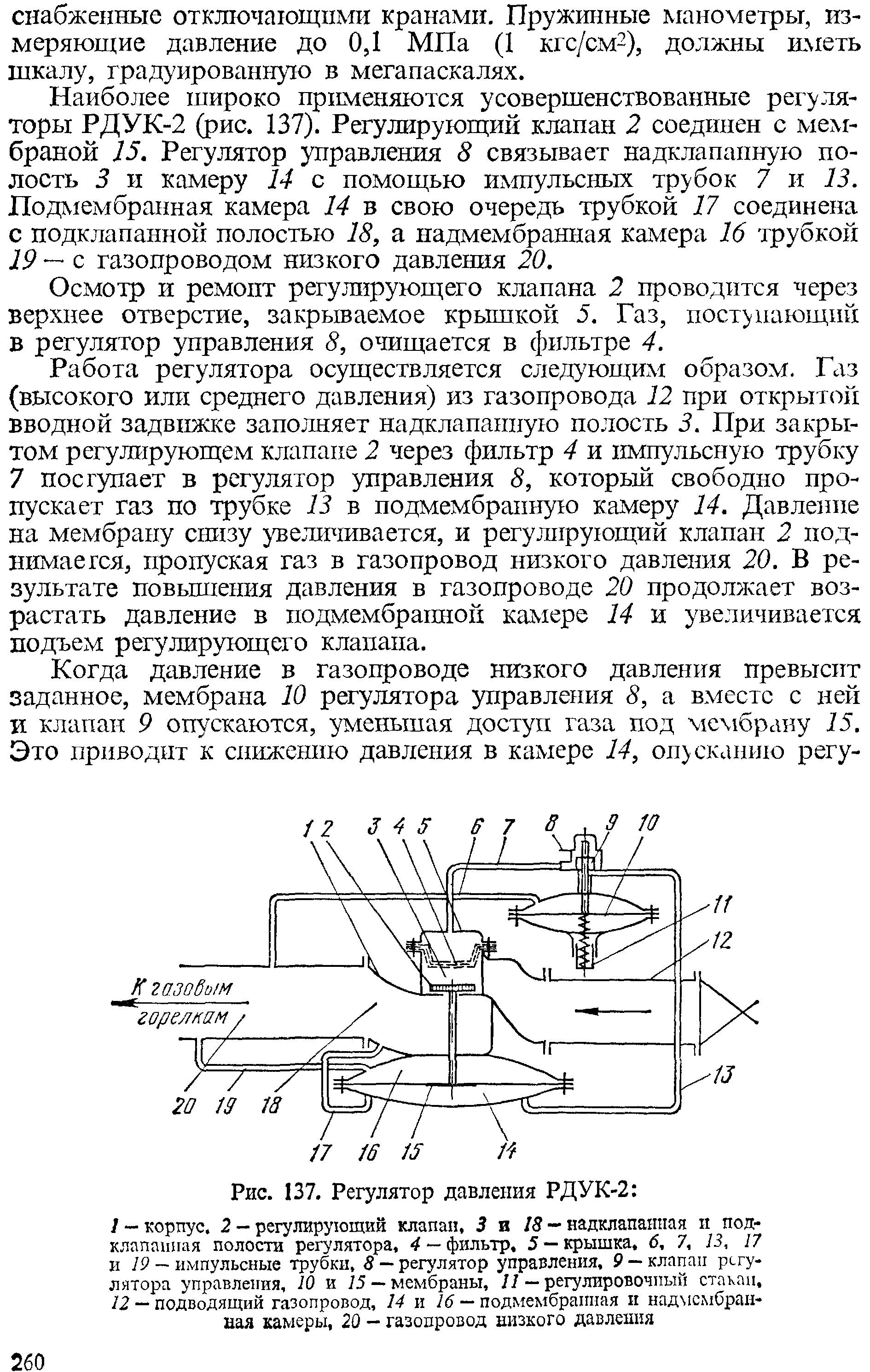 Регулятор давления газа РДУК-2 принцип действия