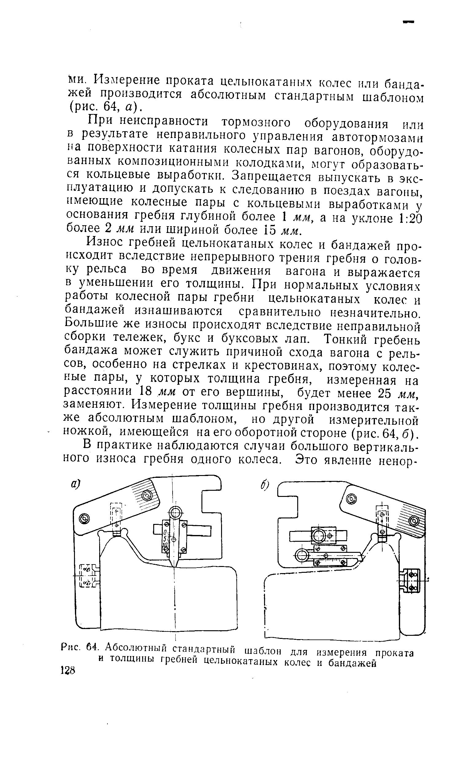 Измерение гребня колеса