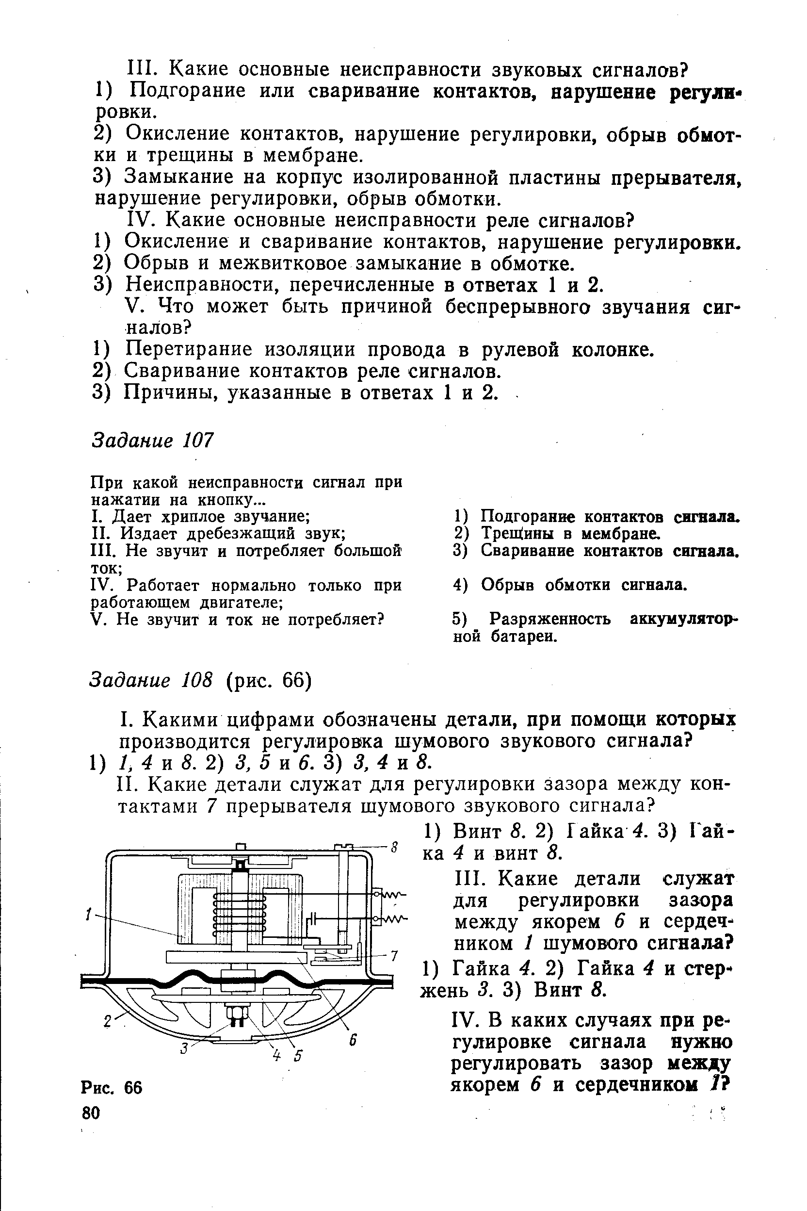 Окисление и сваривание контактов, нарушение регулировки. Обрыв и межвитковое замыкание в обмотке.
