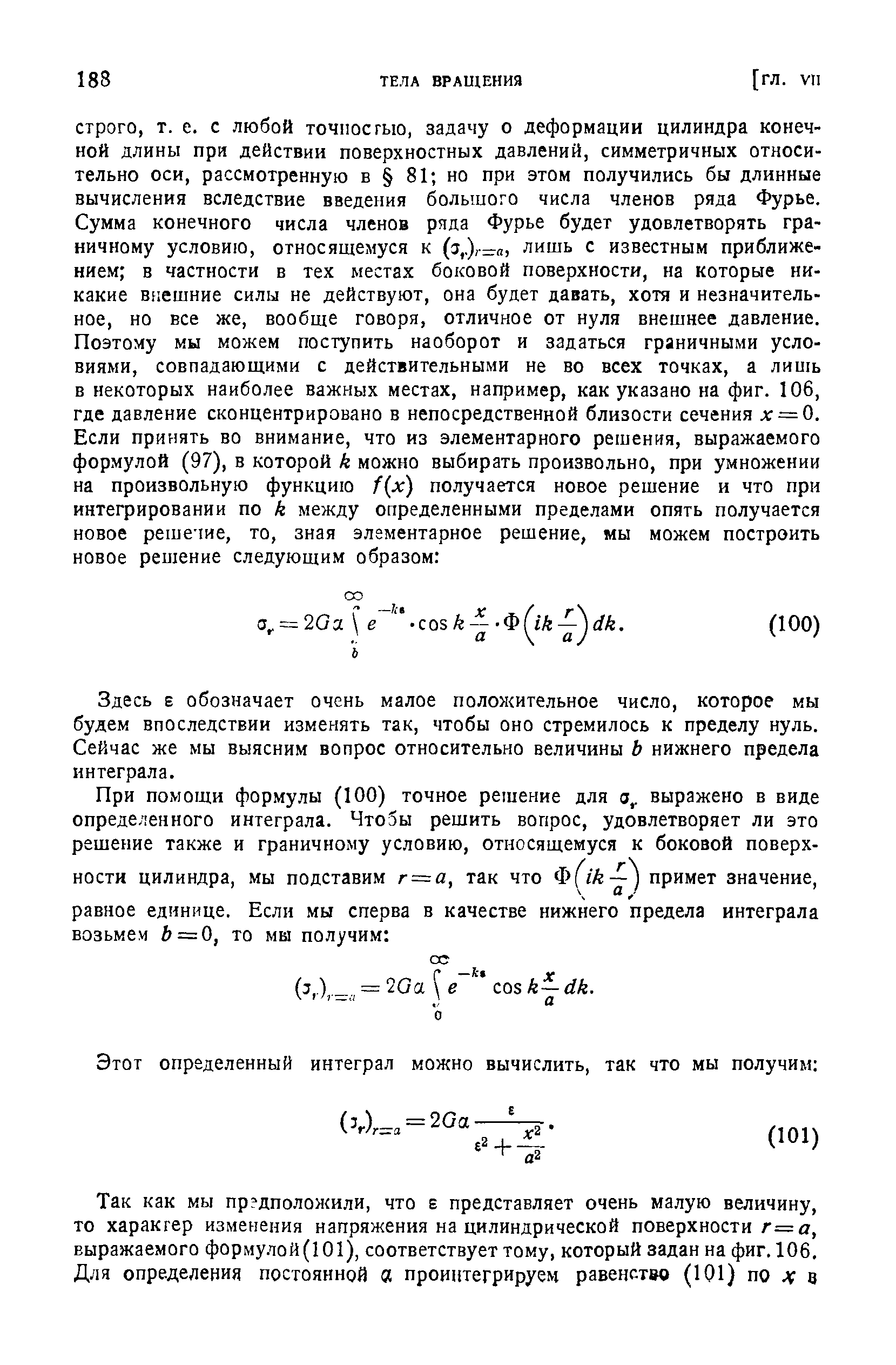 Здесь Е обозначает очень малое положительное число, которое мы будем впоследствии изменять так, чтобы оно стремилось к пределу нуль. Сейчас же мы выясним вопрос относительно величины Ь нижнего предела интеграла.
