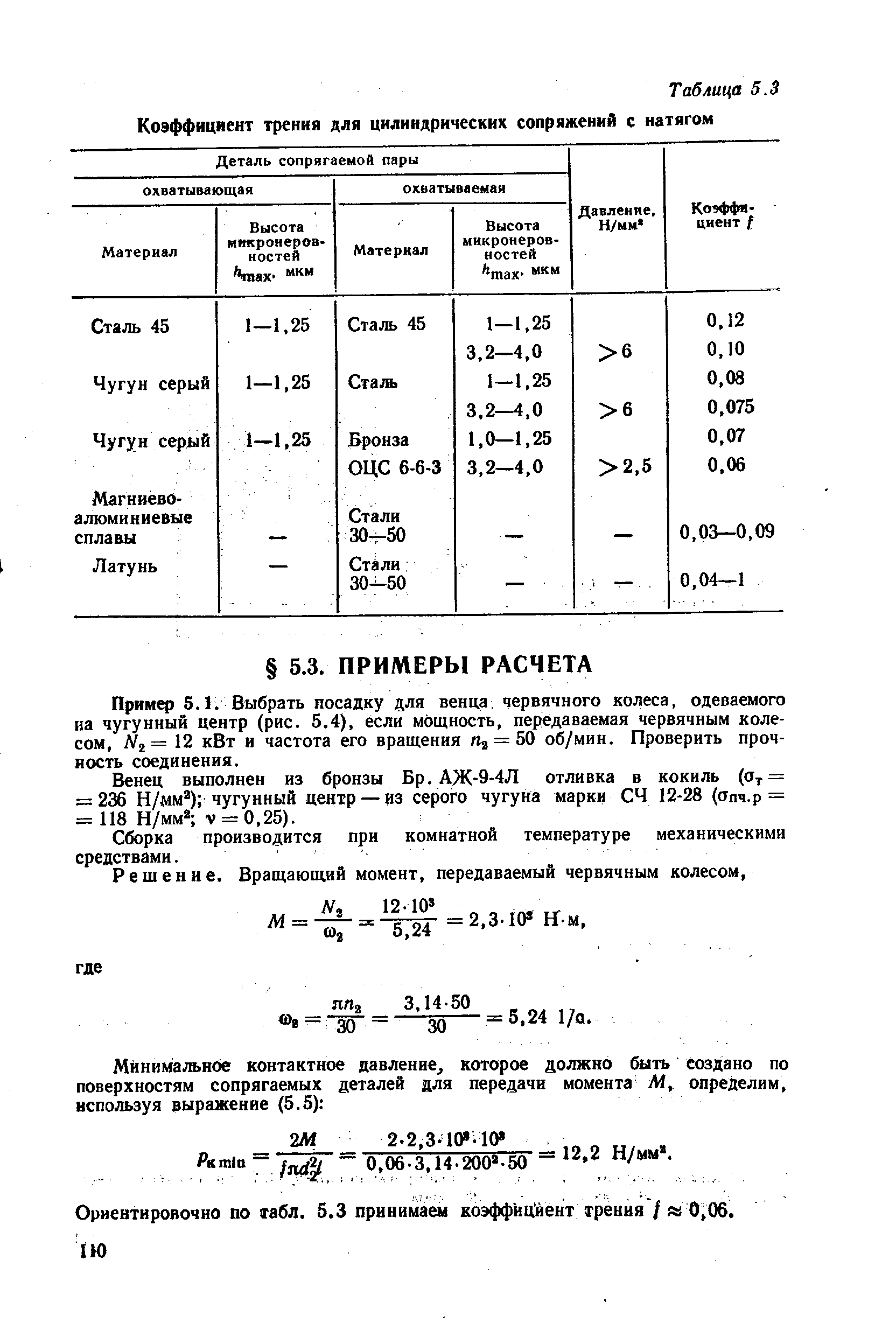 Коэффициент трения скольжения таблица