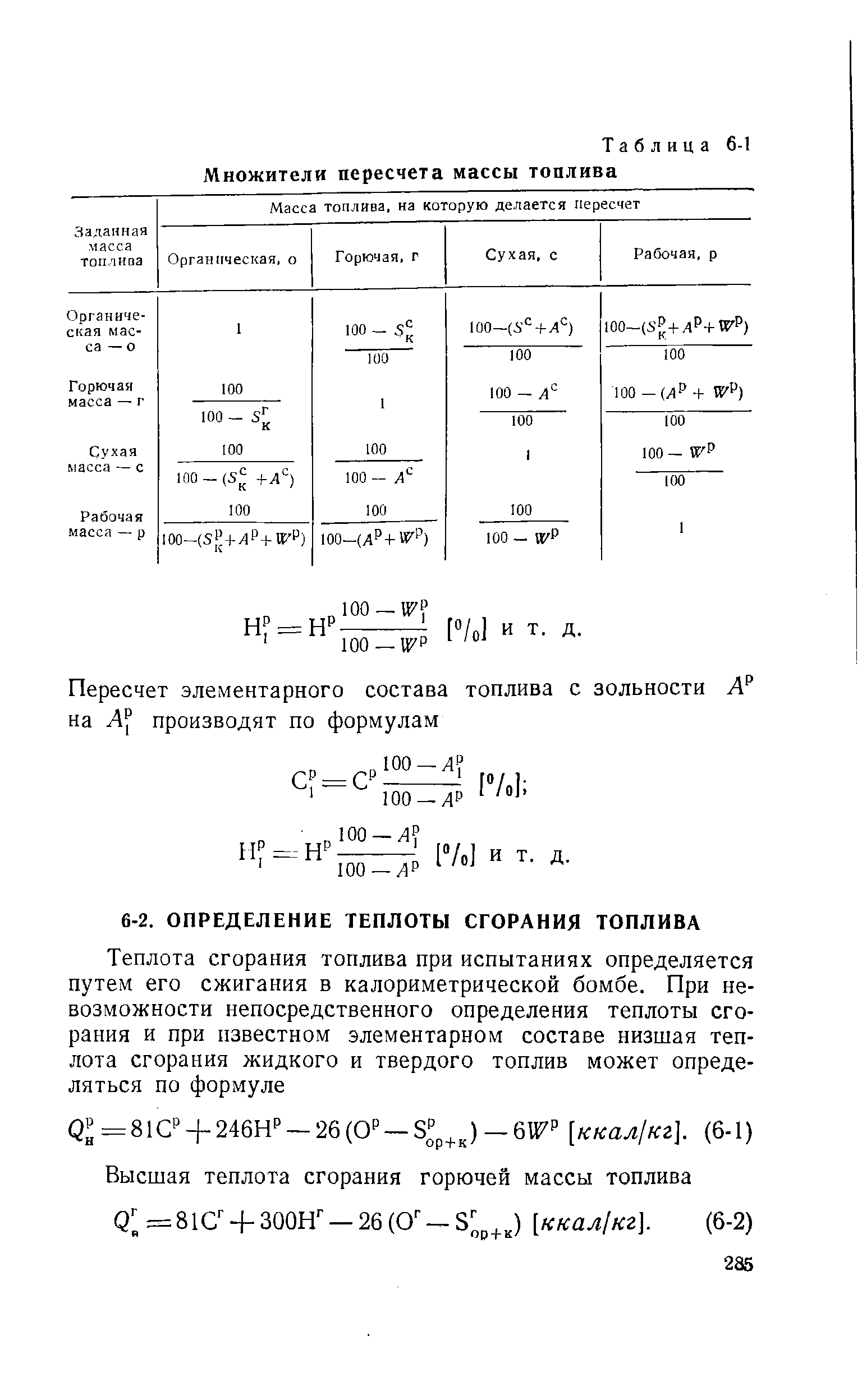 Пересчет массы