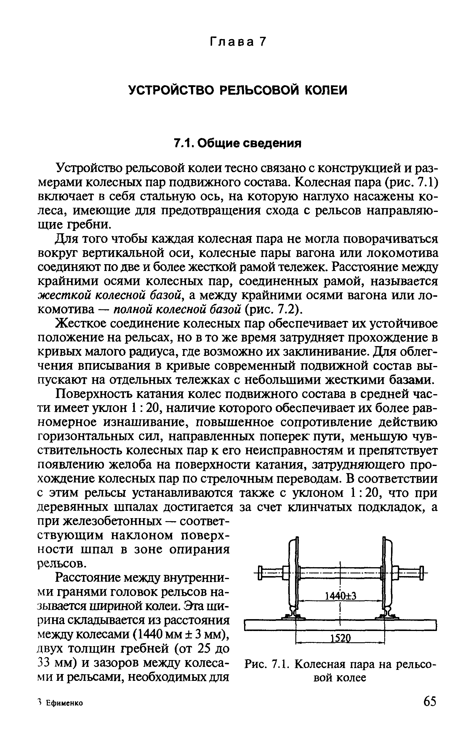 Ширина рельсовой колеи. Колёсная пара на рельсковой колее. Колесная пара на рельсовой колеи. Схема регулировки ширины рельсовой колеи. Рельсовые неисправности в геометрии рельсовой колеи.