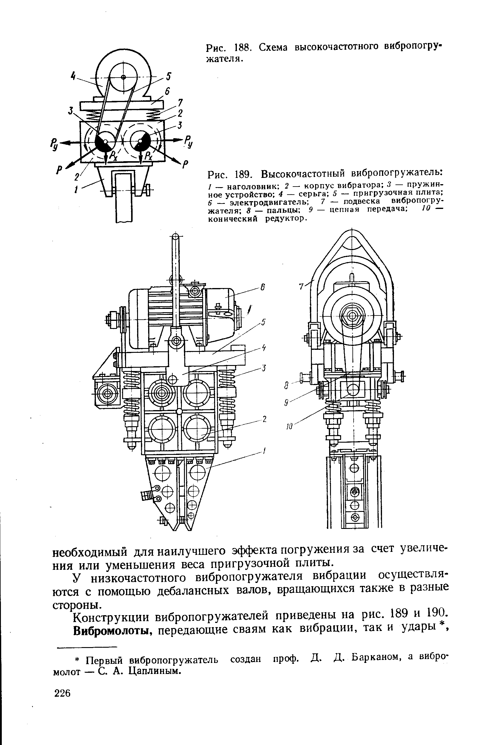 Рис. 188. <a href="/info/765568">Схема высокочастотного</a> вибропогружателя.
