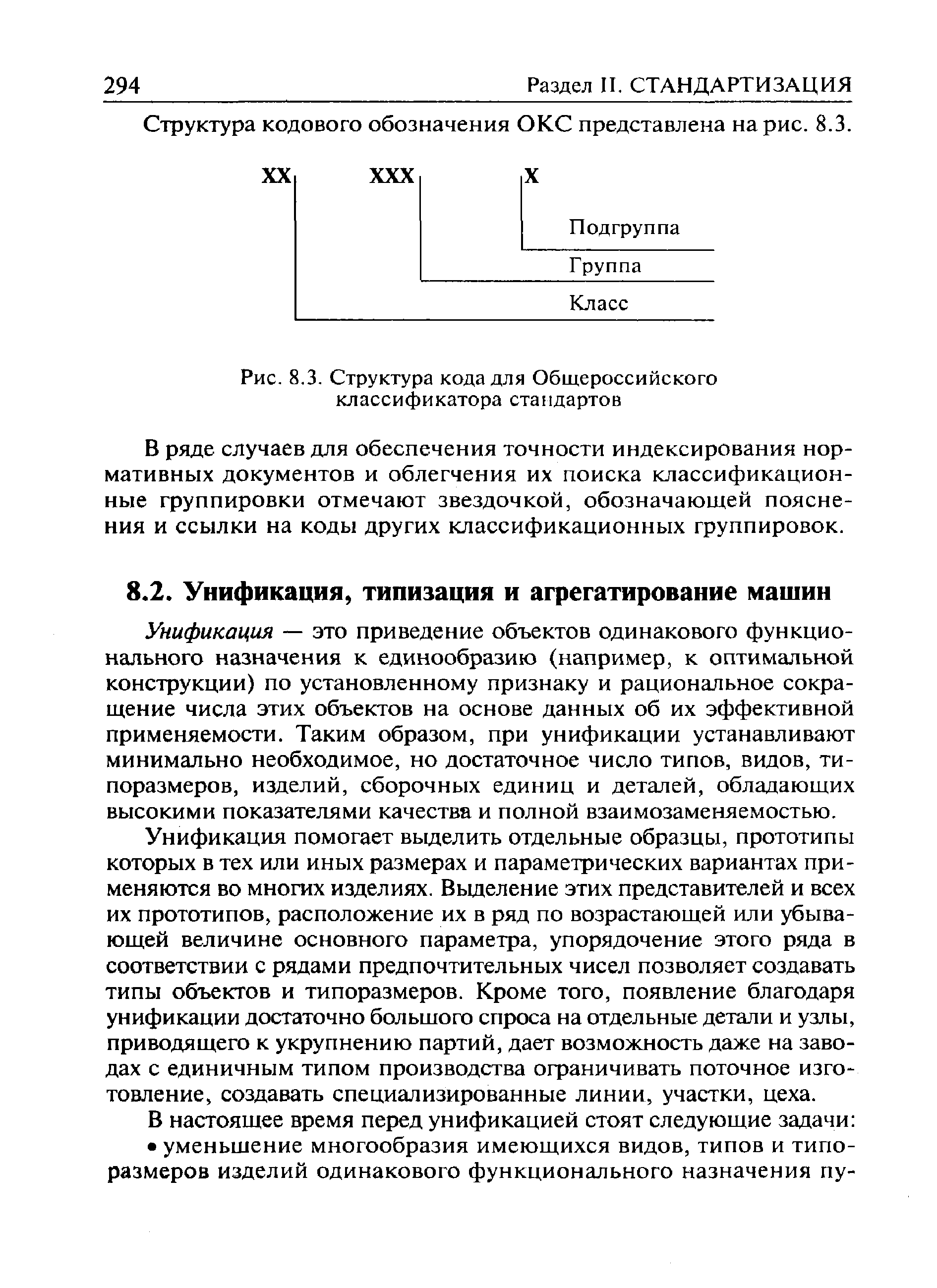 Унификация, типизация и агрегатирование машин - Энциклопедия по  машиностроению XXL